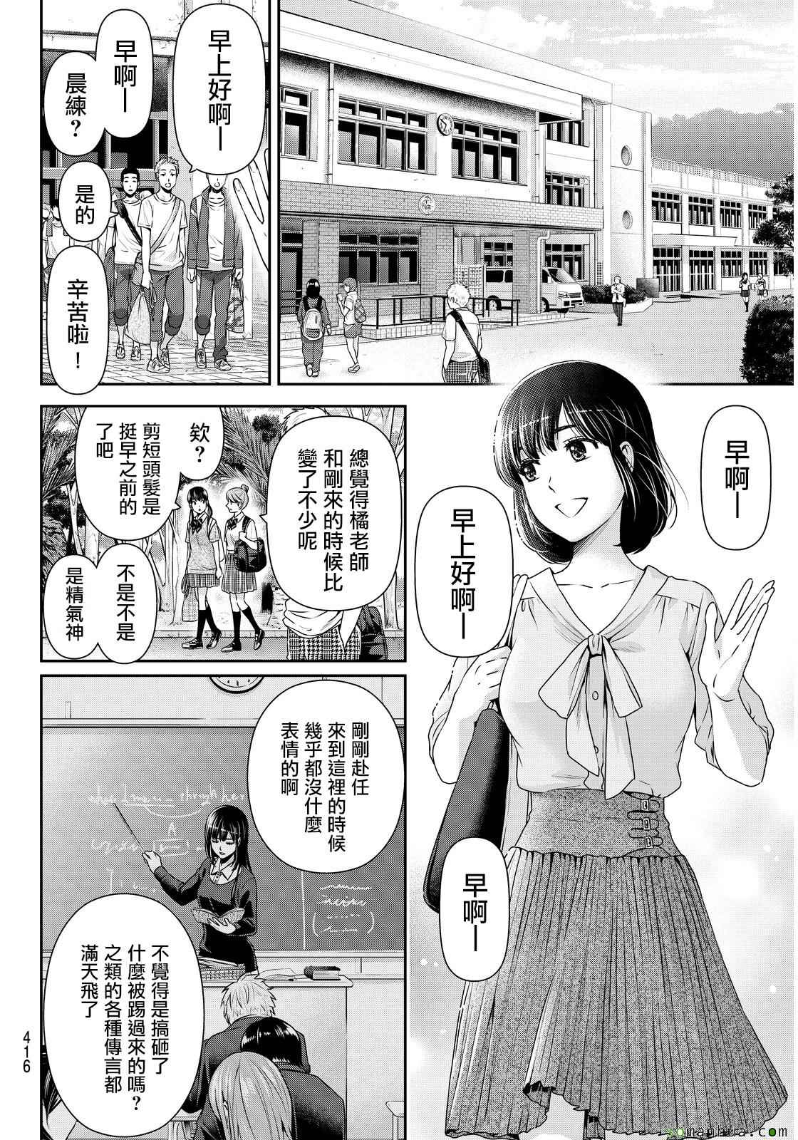 《家有女友》漫画 092话