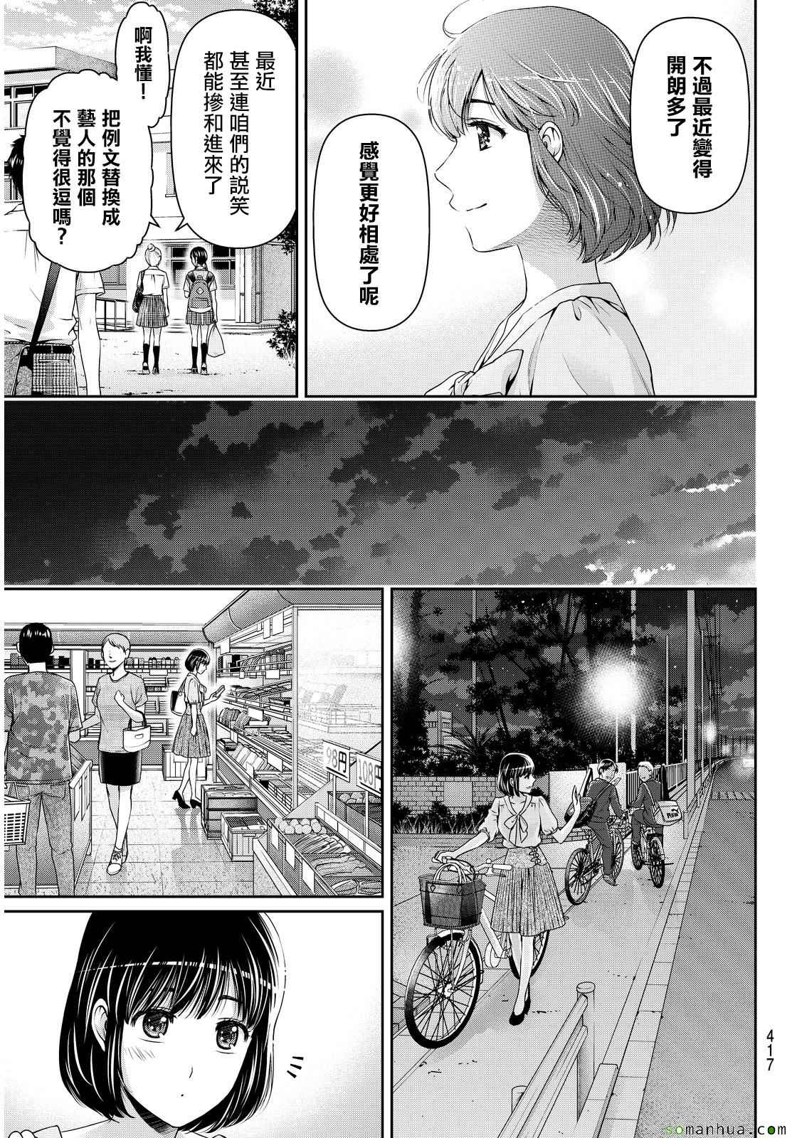 《家有女友》漫画 092话