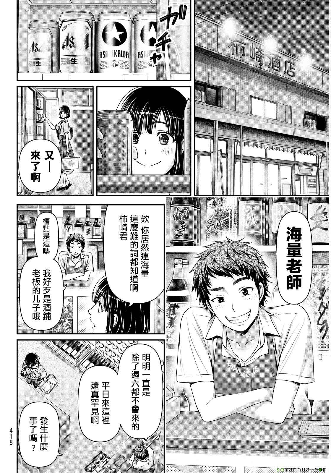 《家有女友》漫画 092话