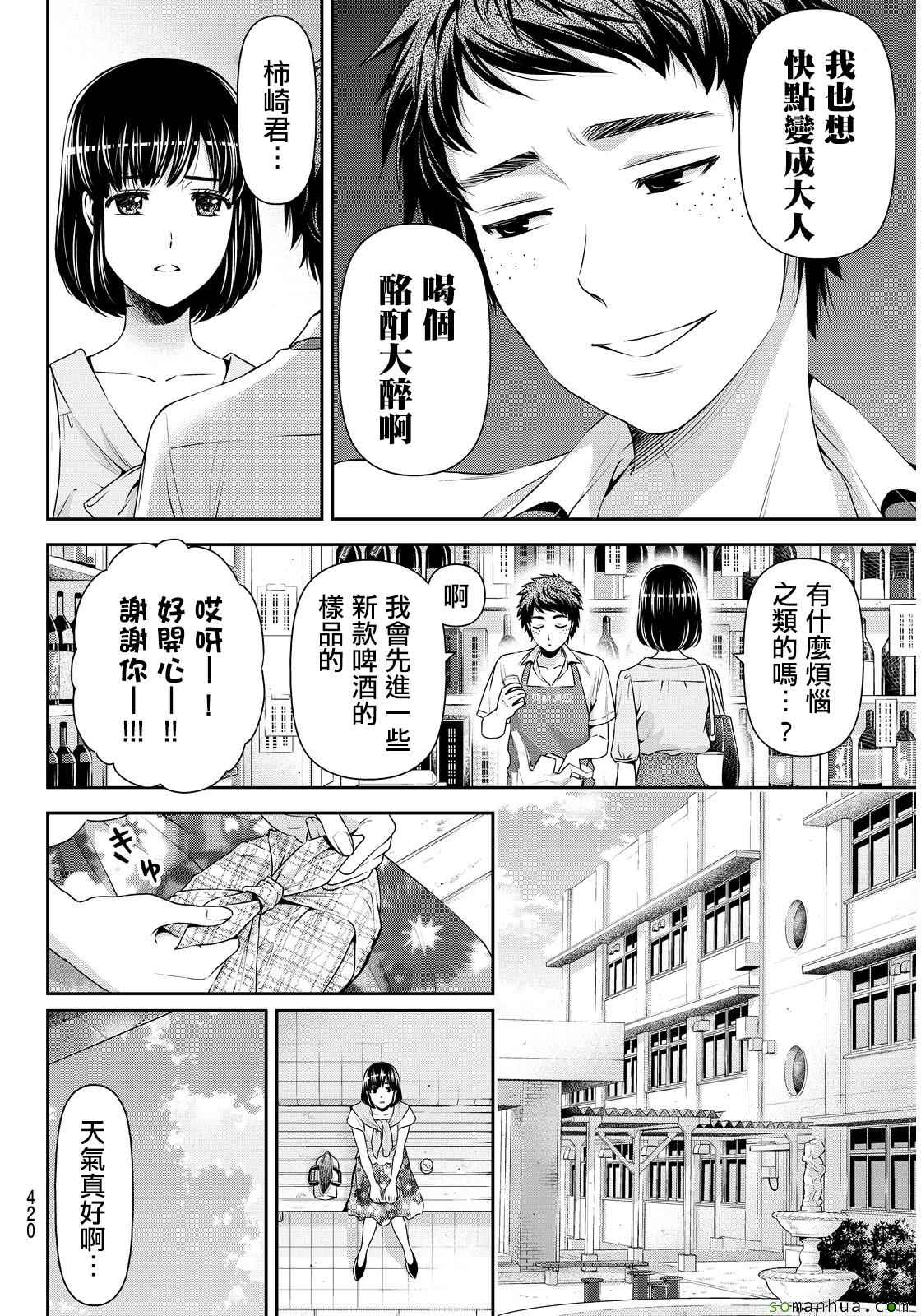 《家有女友》漫画 092话