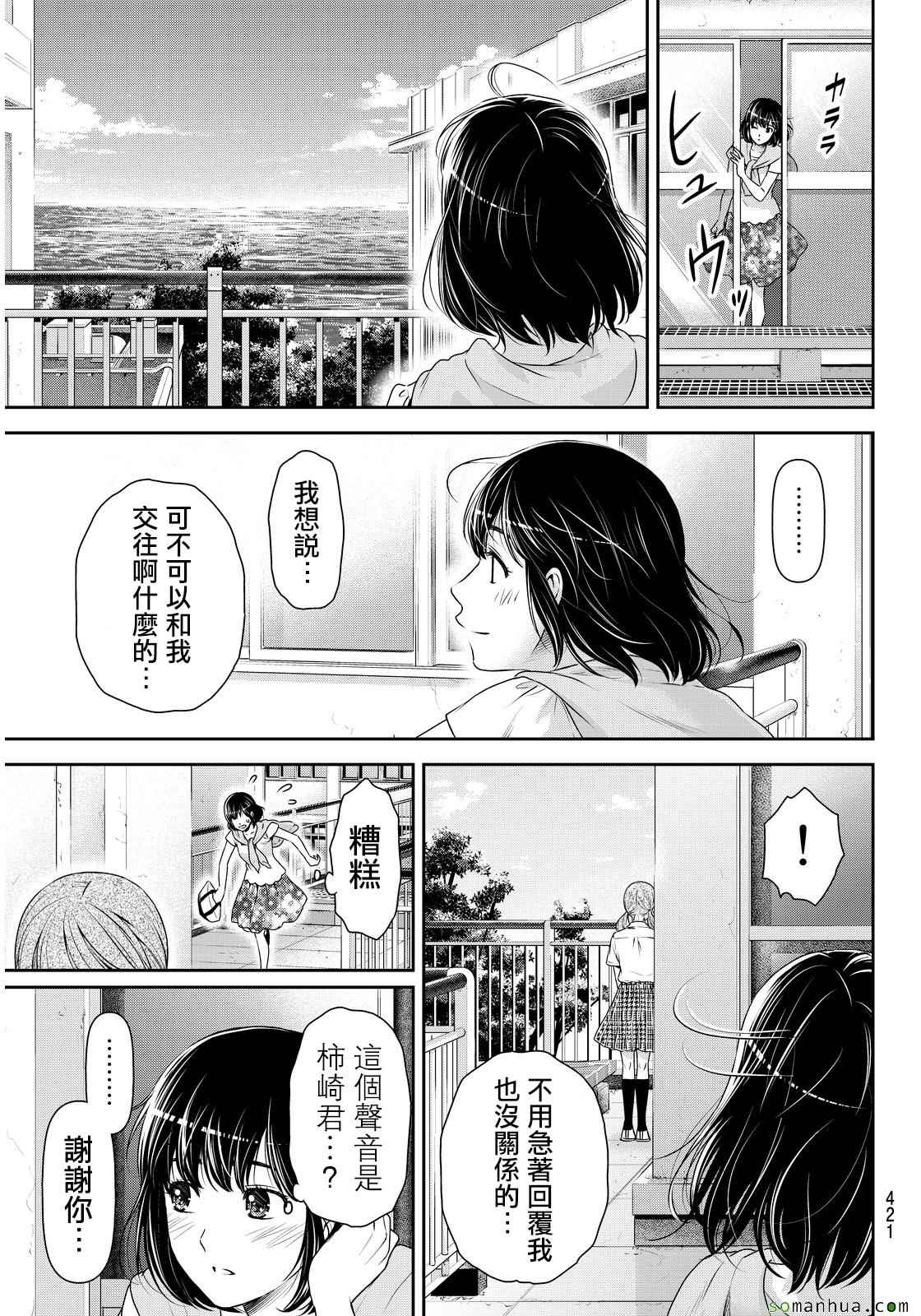 《家有女友》漫画 092话