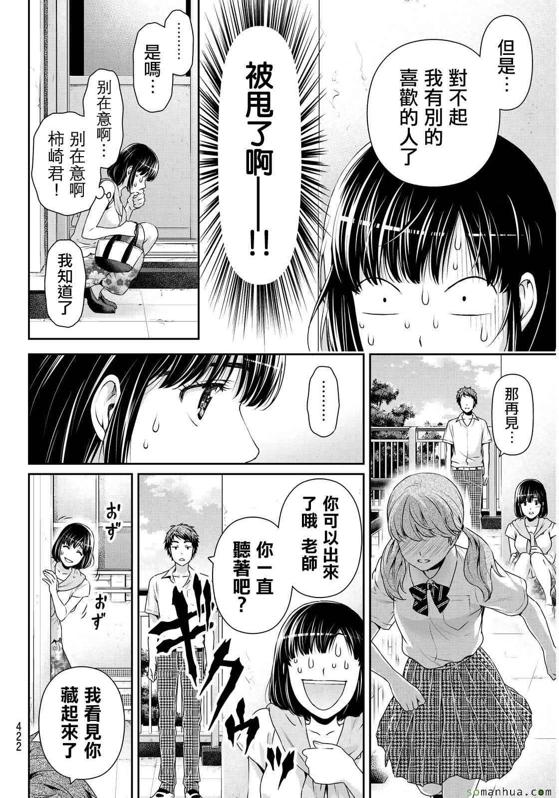 《家有女友》漫画 092话