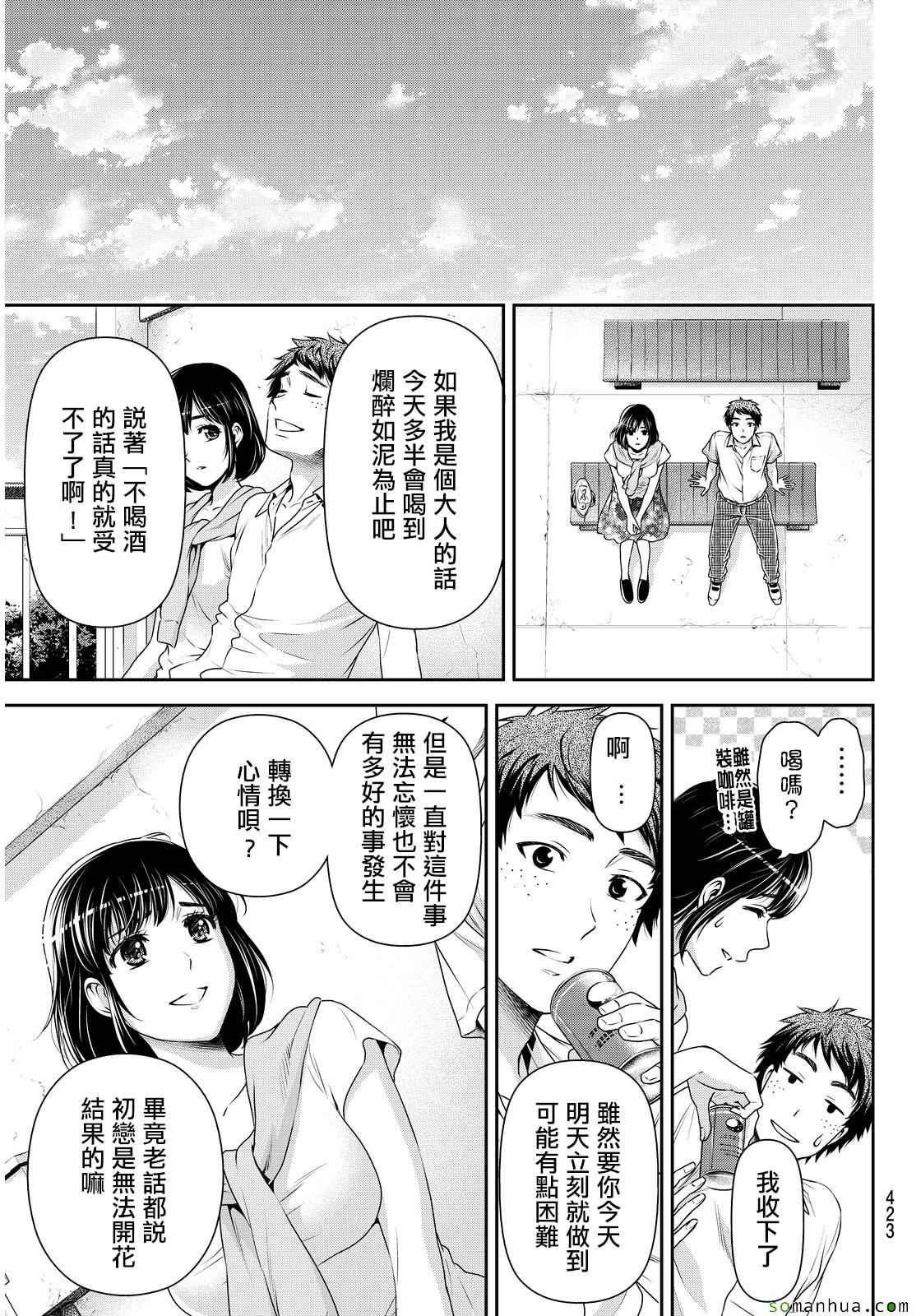 《家有女友》漫画 092话