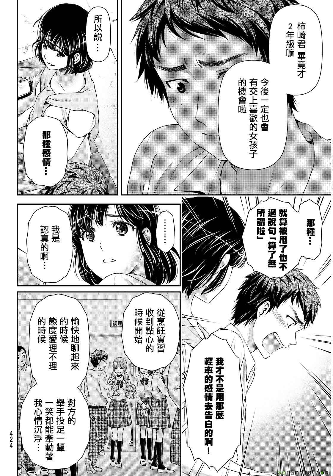 《家有女友》漫画 092话