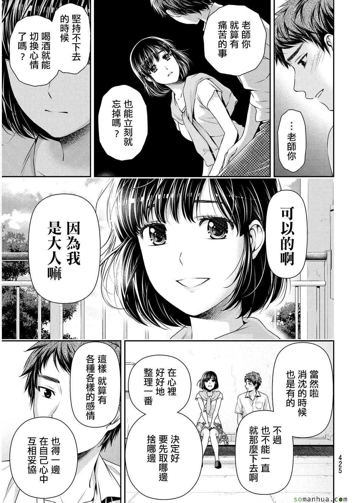 《家有女友》漫画 092话