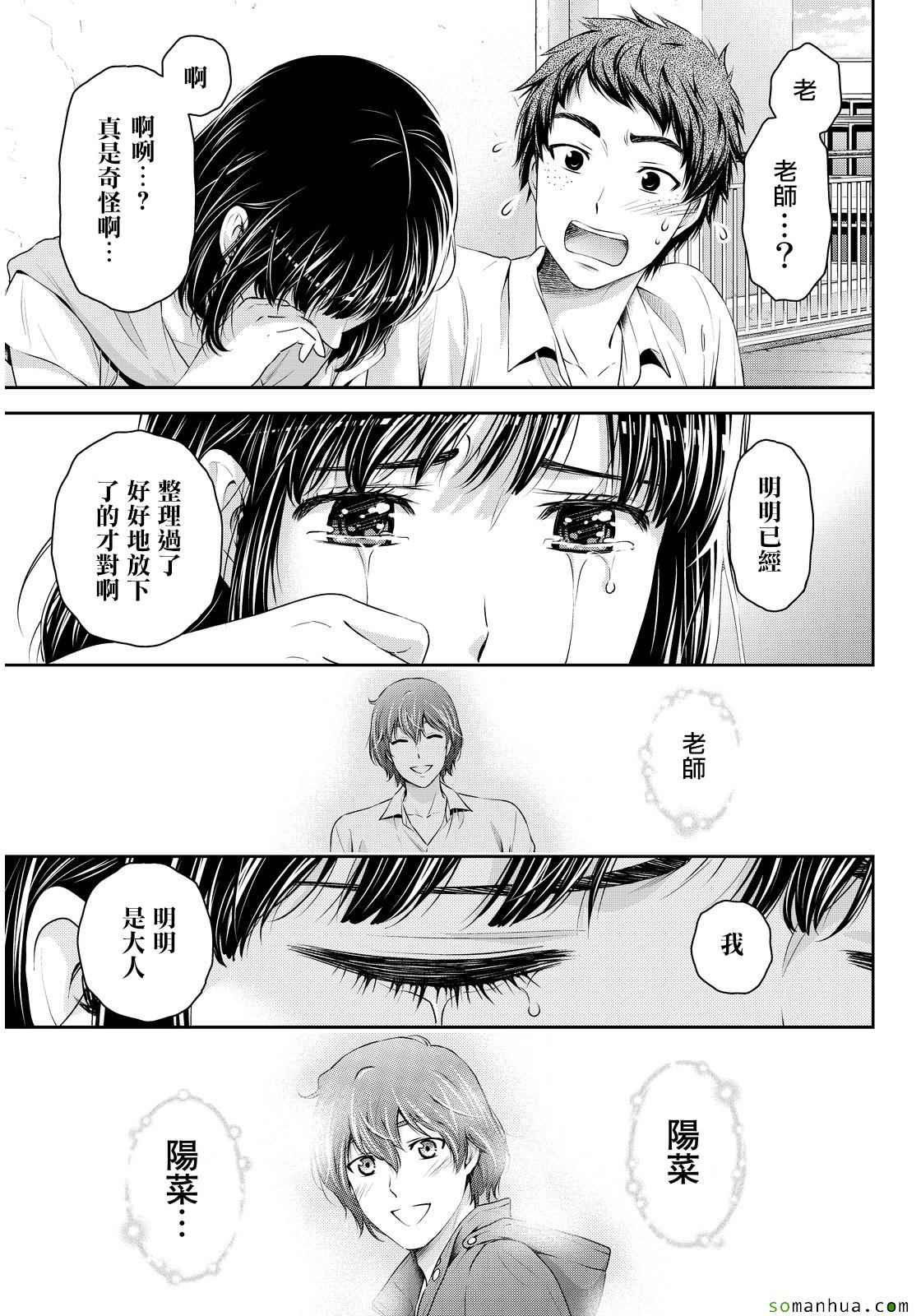 《家有女友》漫画 092话