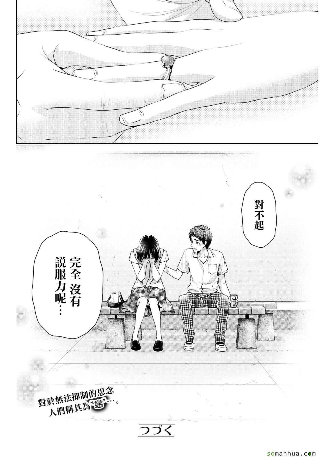 《家有女友》漫画 092话