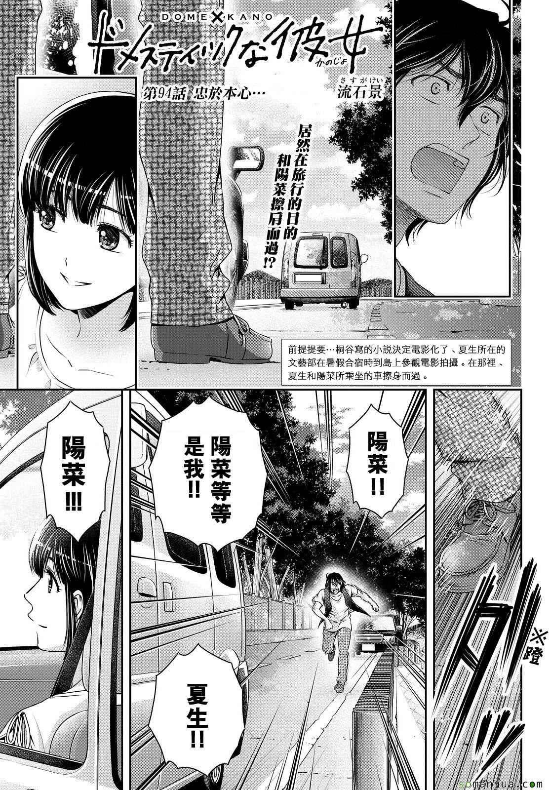 《家有女友》漫画 094话