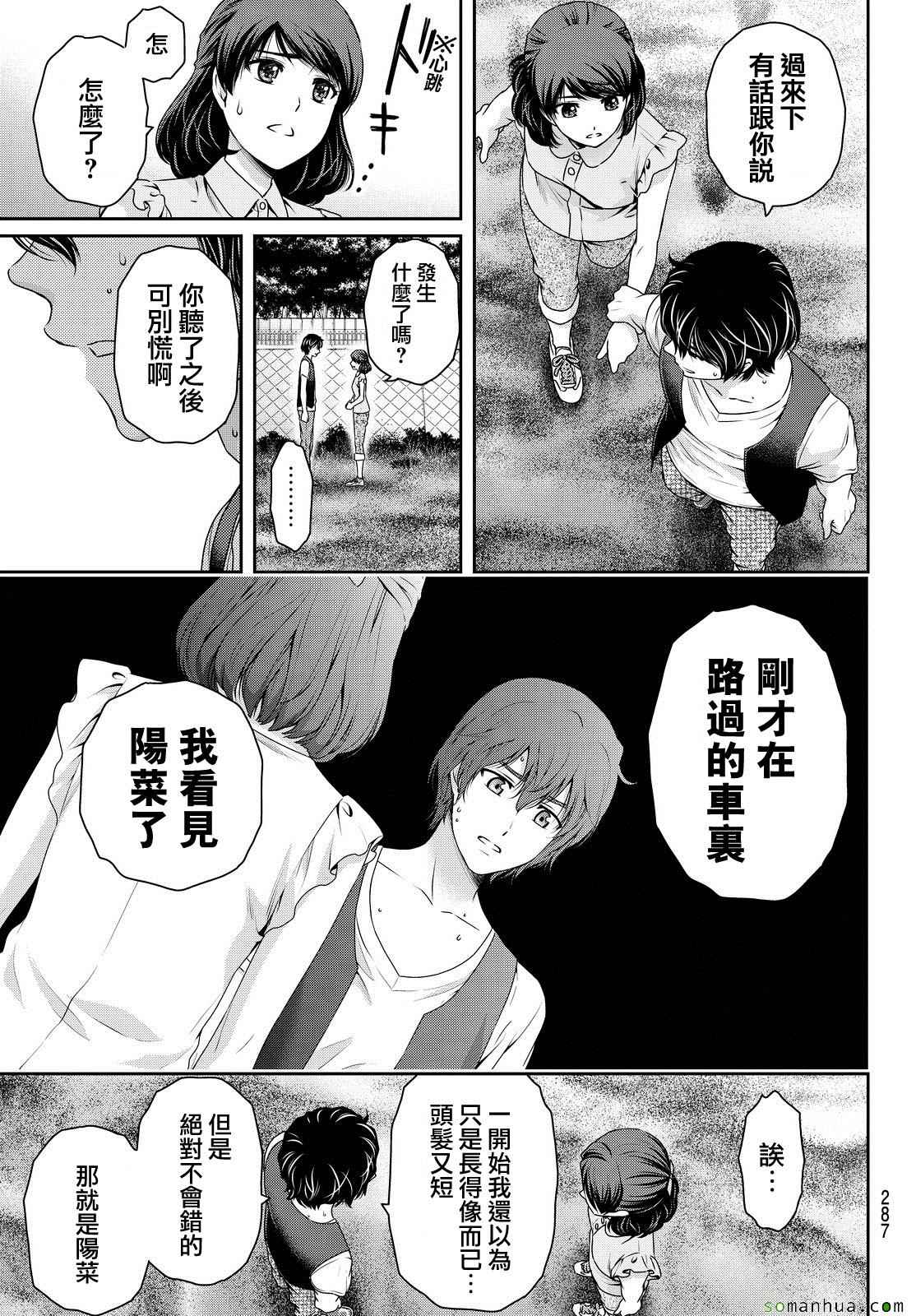 《家有女友》漫画 094话