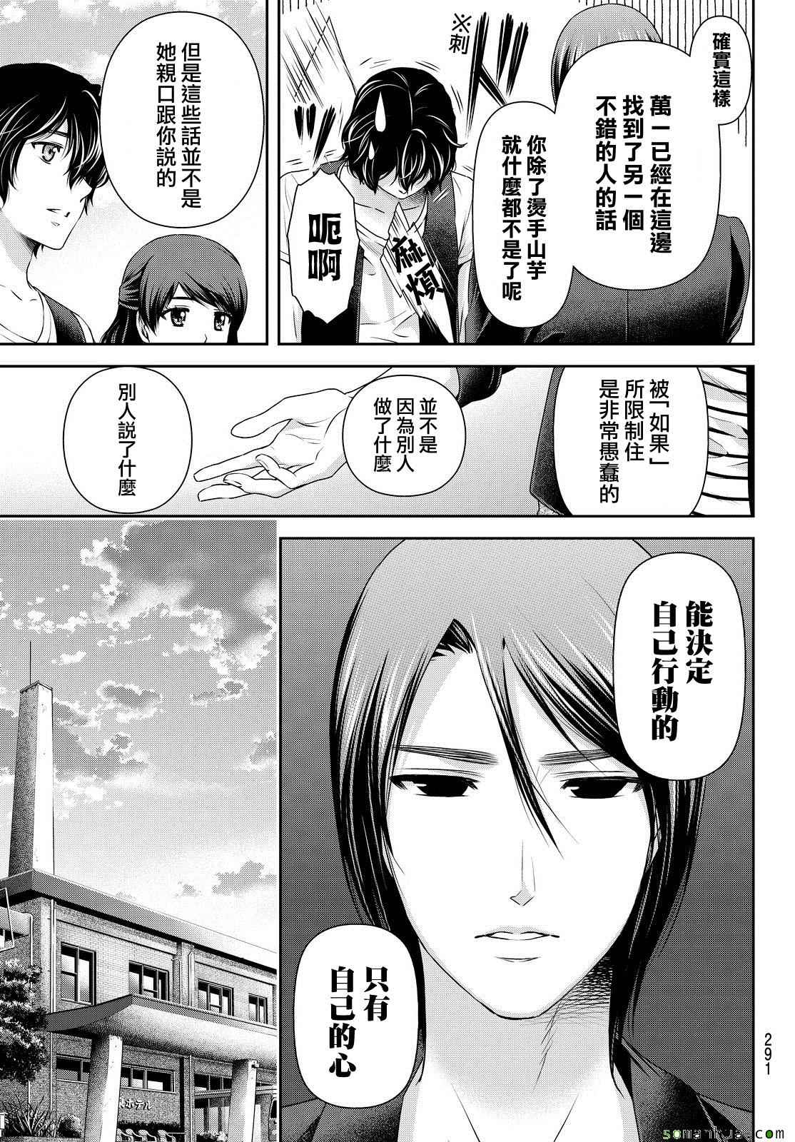 《家有女友》漫画 094话