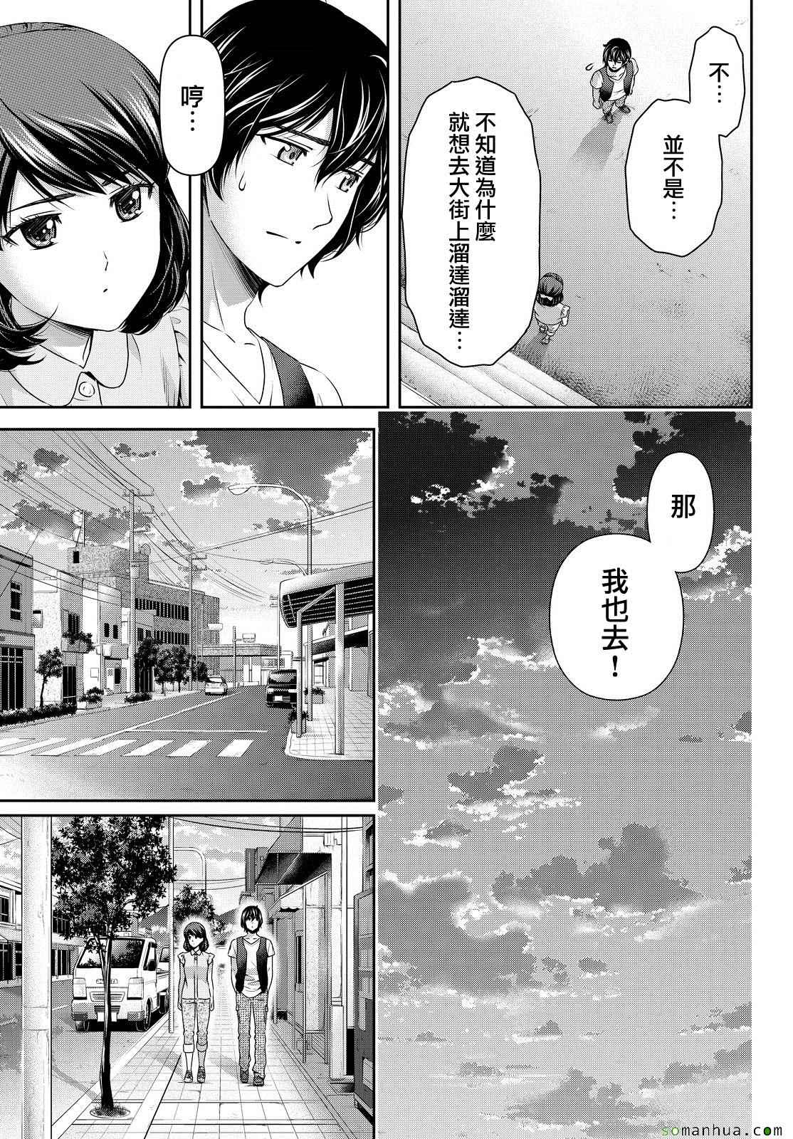 《家有女友》漫画 094话