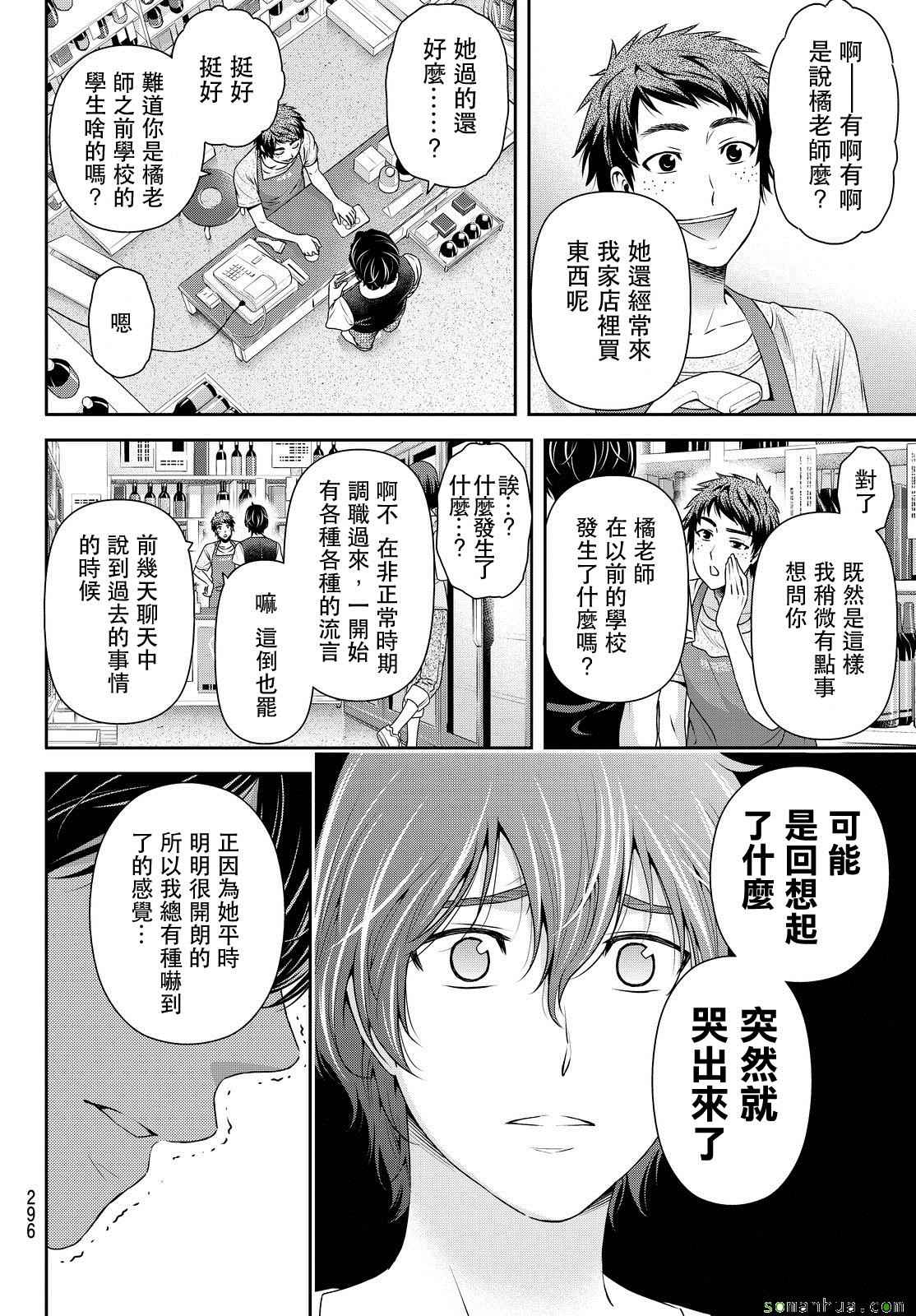 《家有女友》漫画 094话