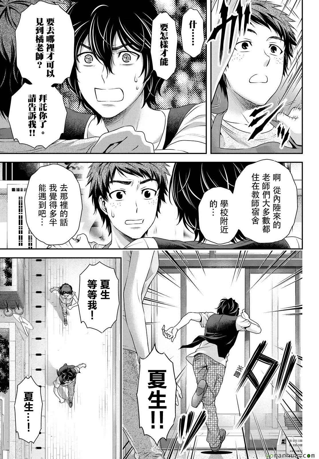 《家有女友》漫画 094话