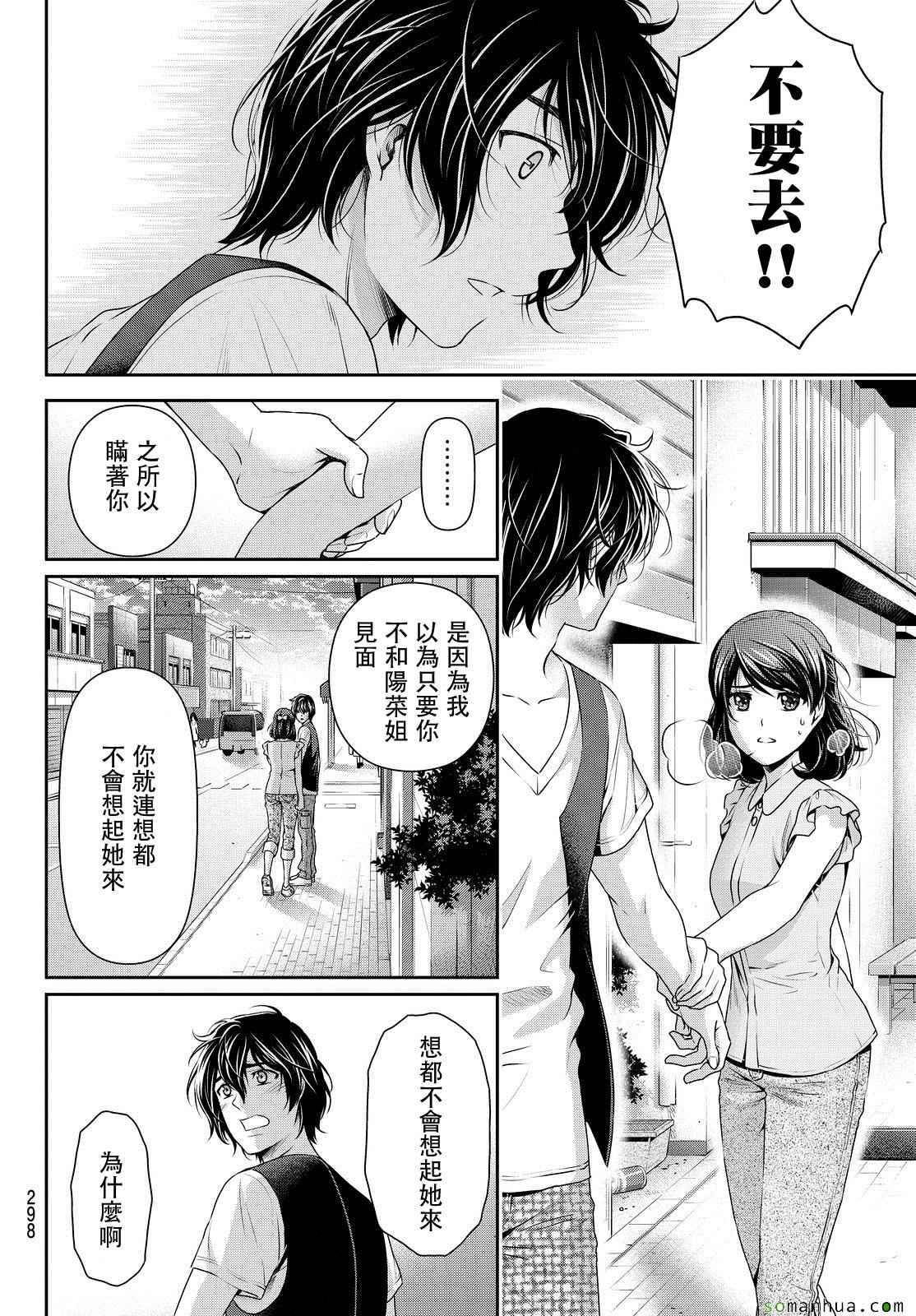 《家有女友》漫画 094话