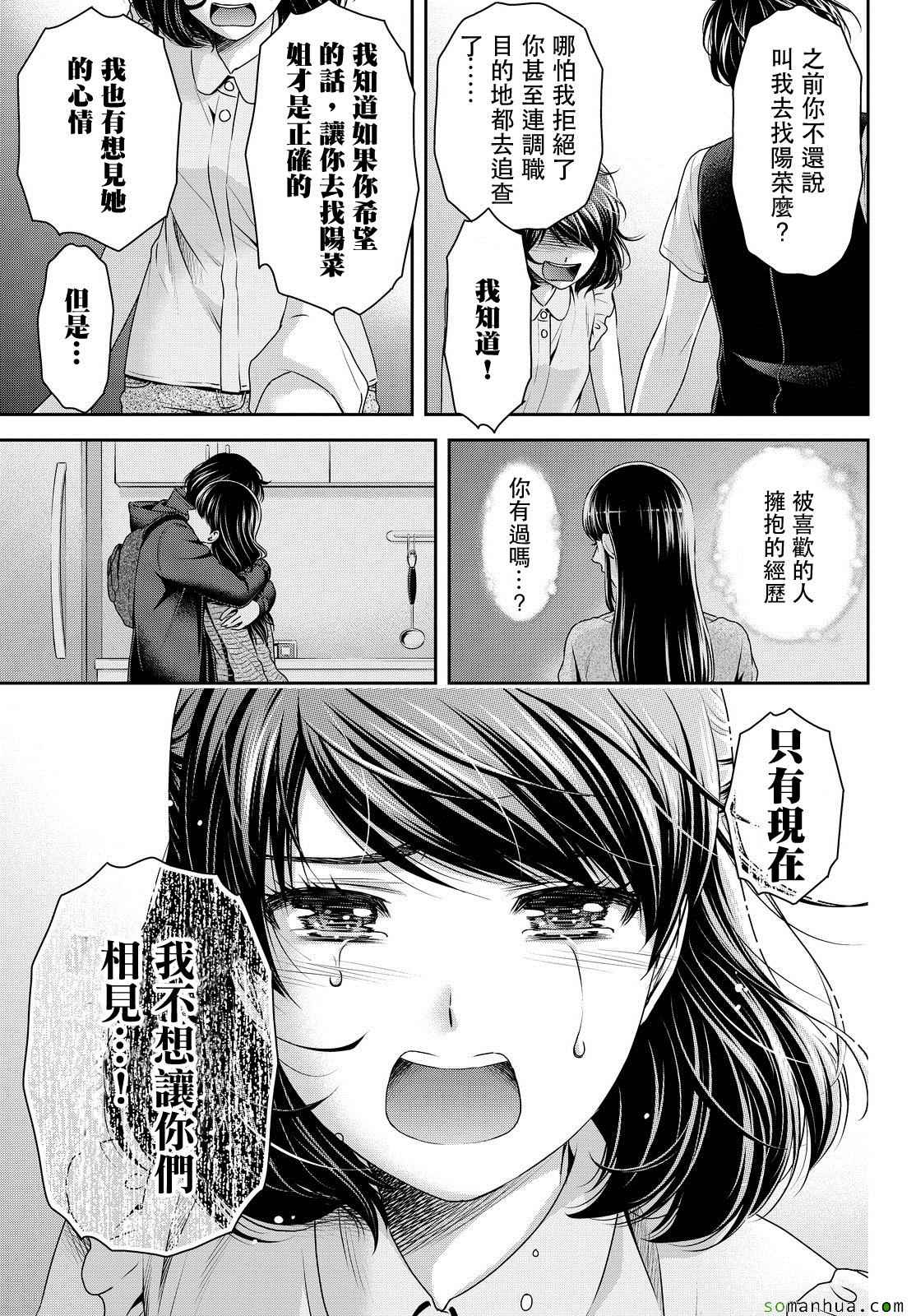 《家有女友》漫画 094话