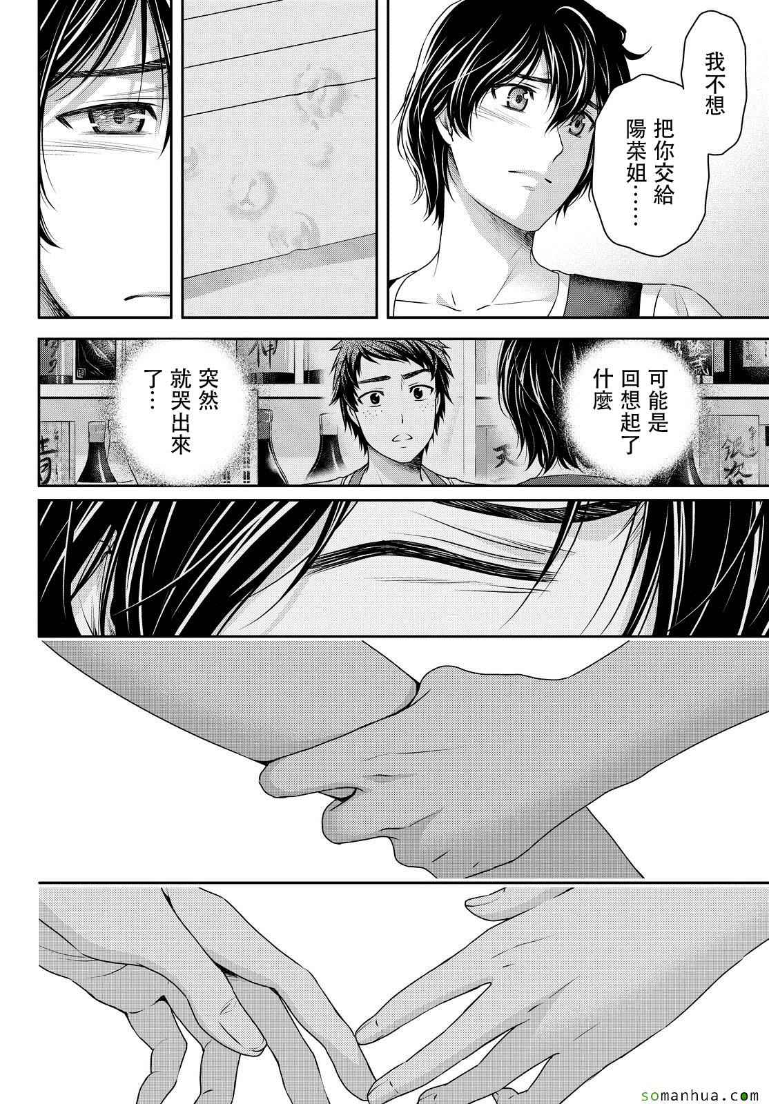 《家有女友》漫画 094话