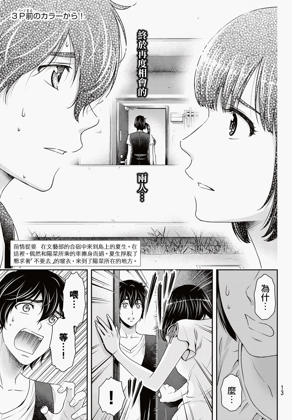 《家有女友》漫画 095话