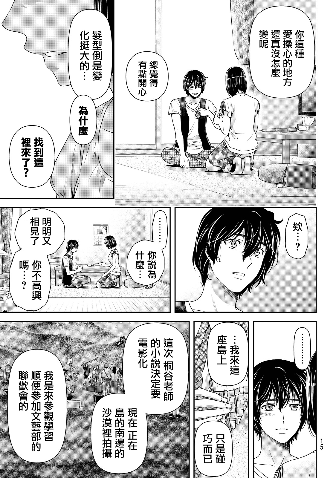 《家有女友》漫画 095话