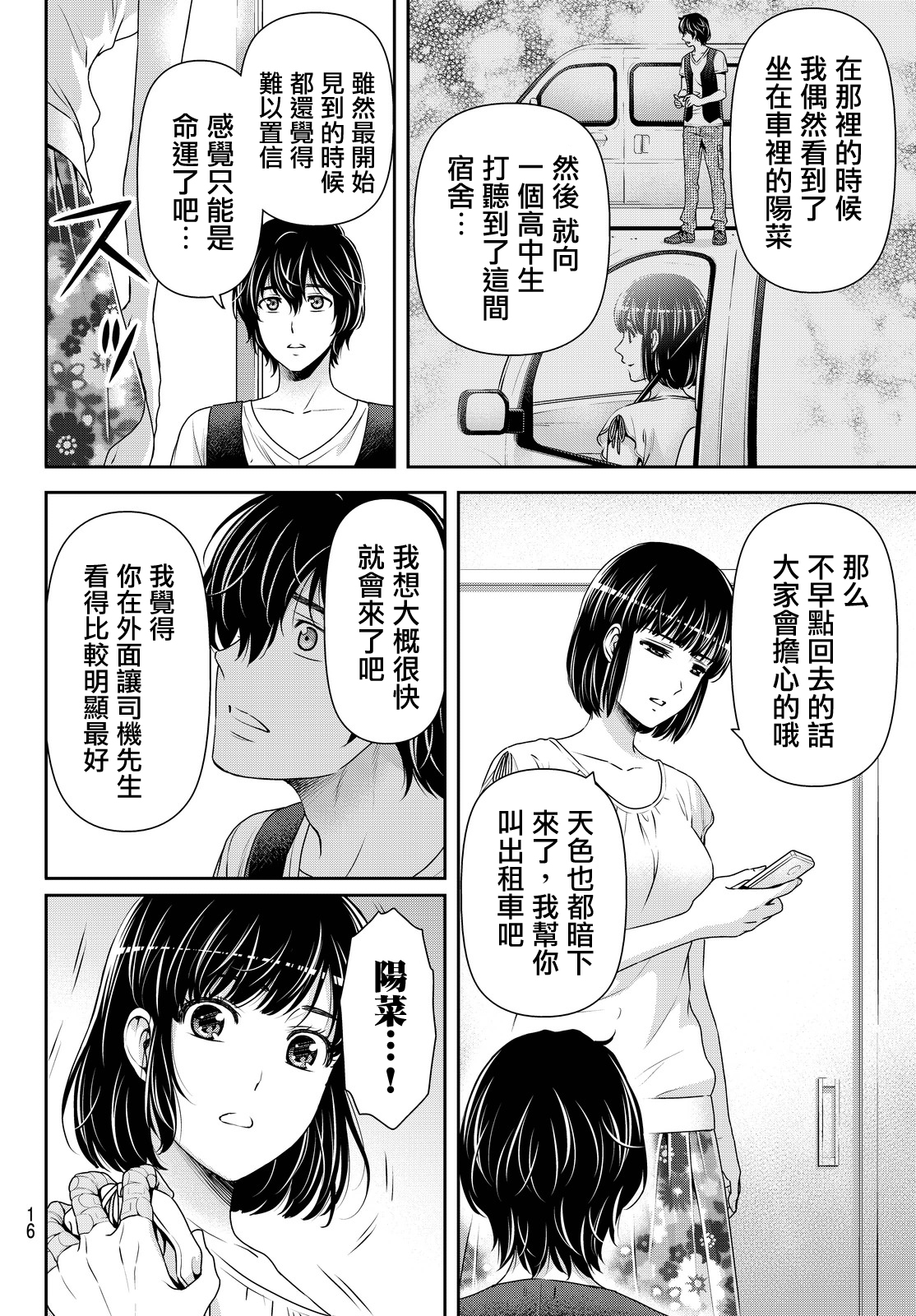 《家有女友》漫画 095话