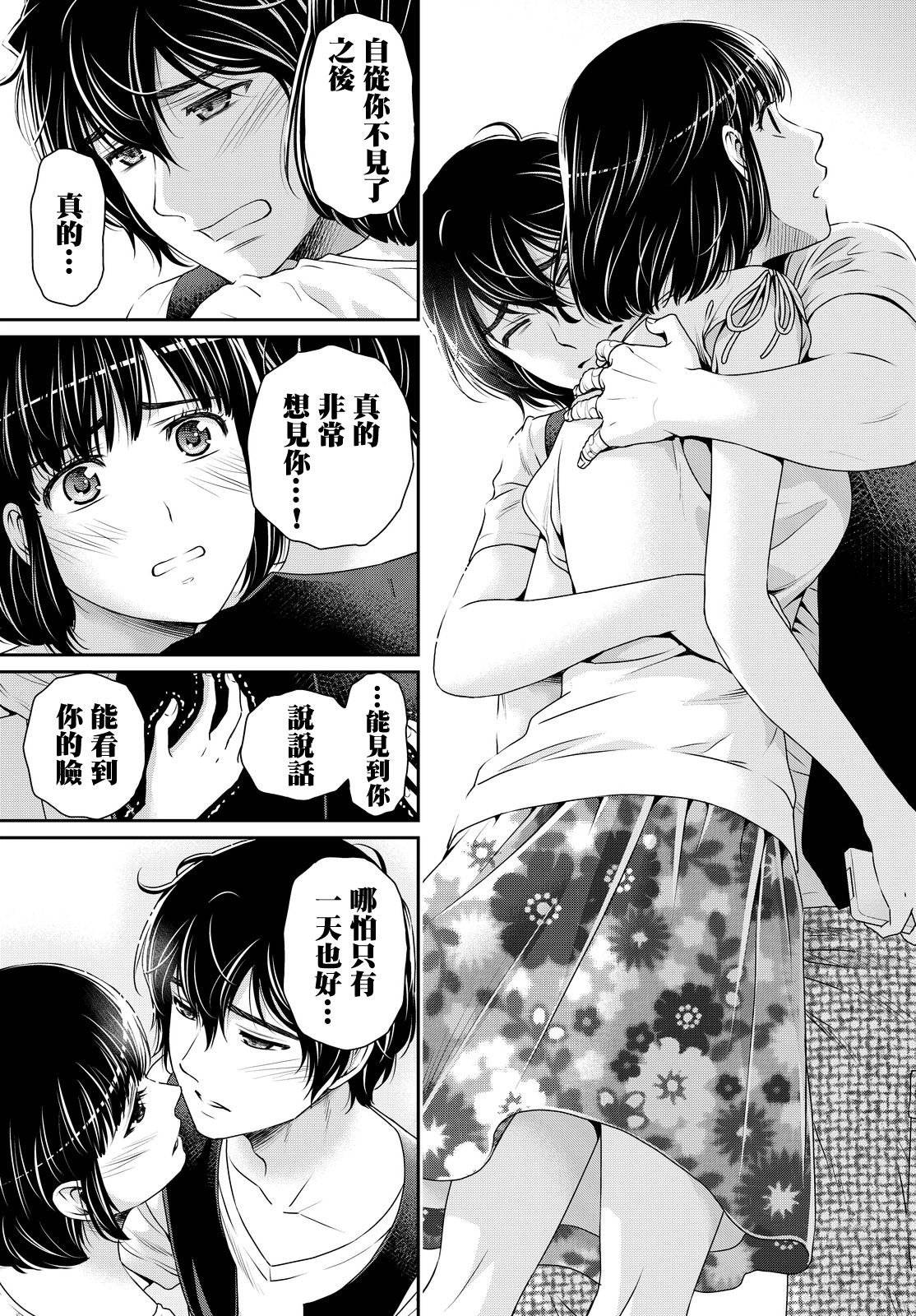 《家有女友》漫画 095话