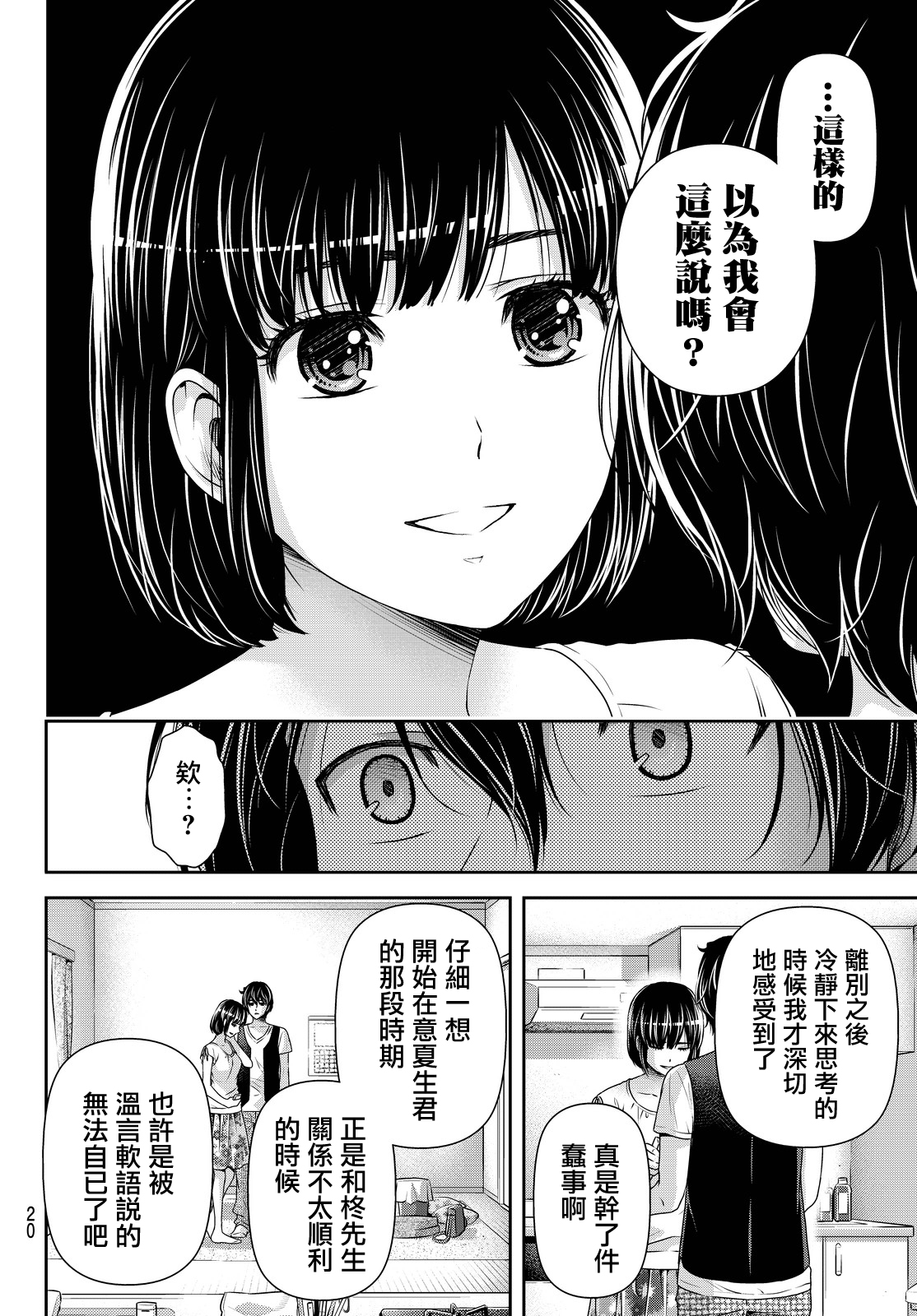 《家有女友》漫画 095话