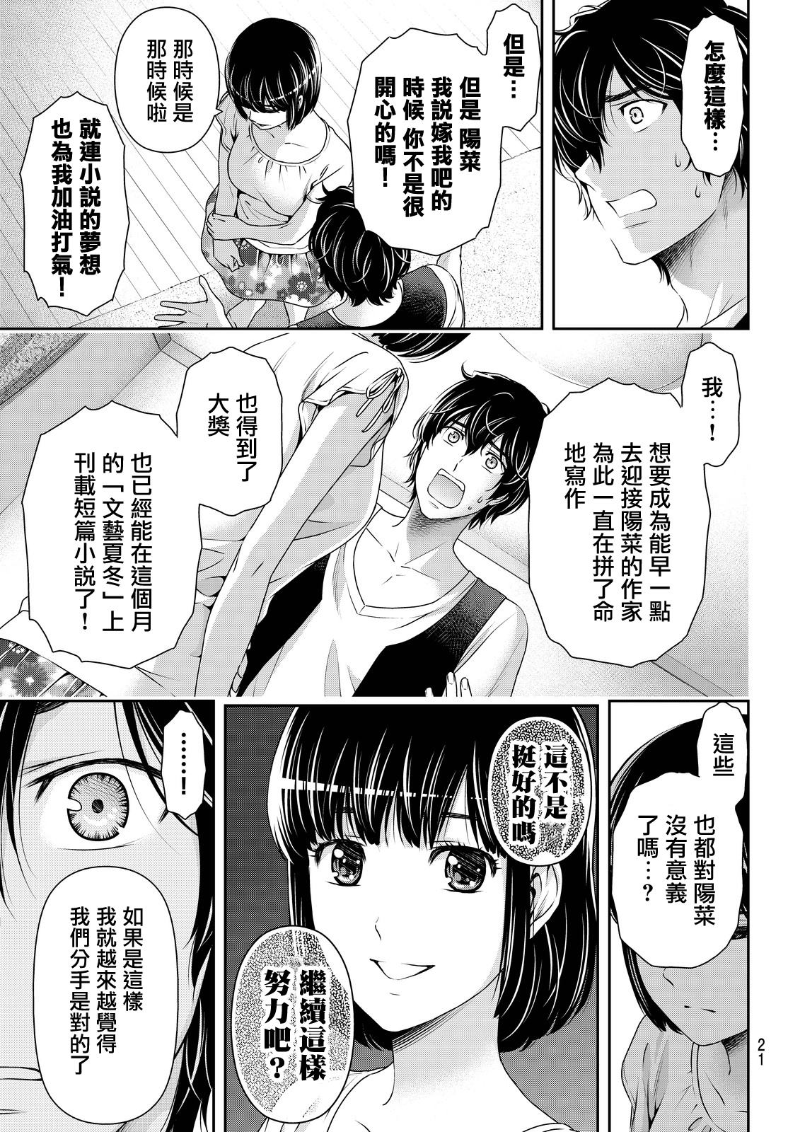 《家有女友》漫画 095话