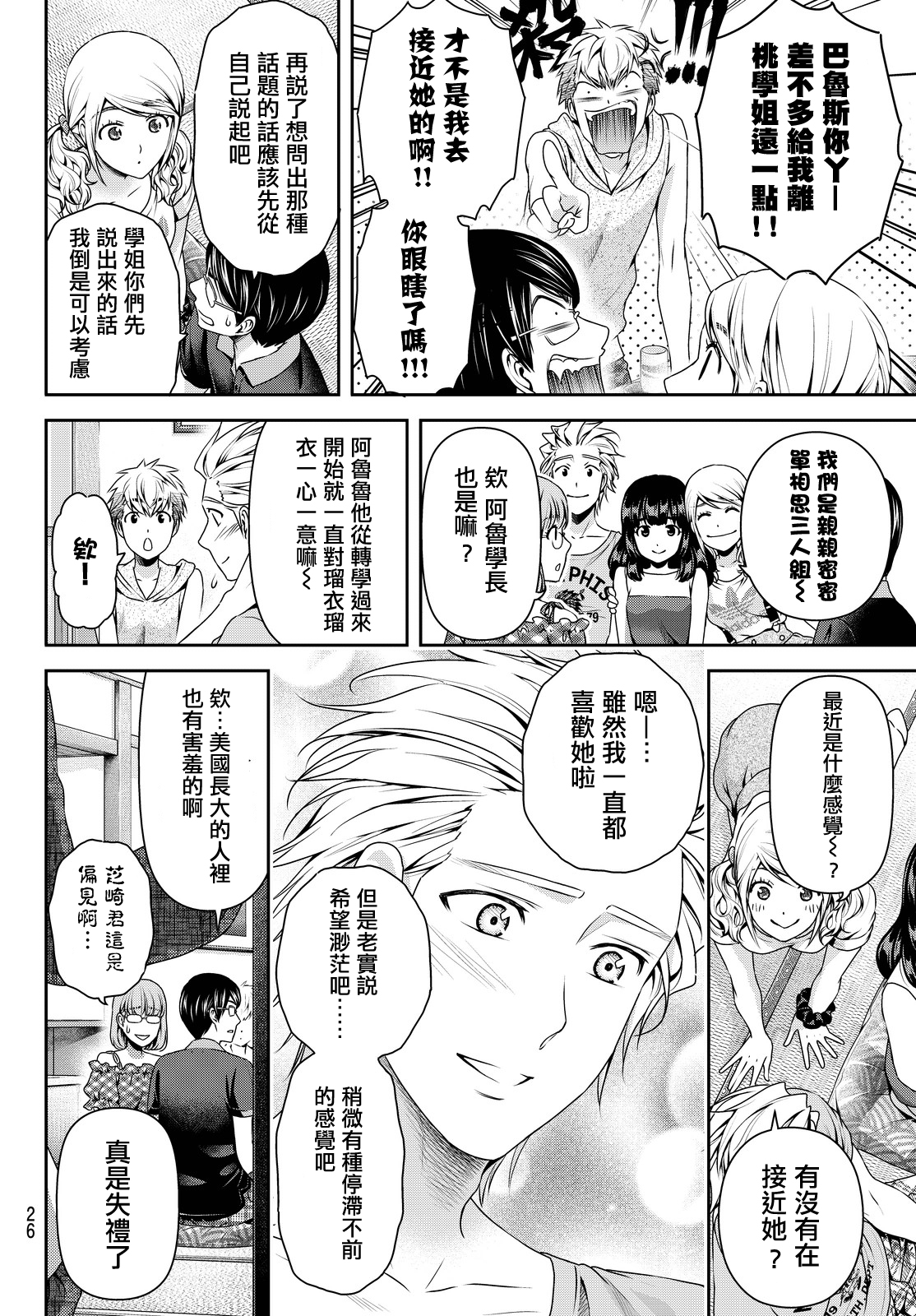 《家有女友》漫画 095话