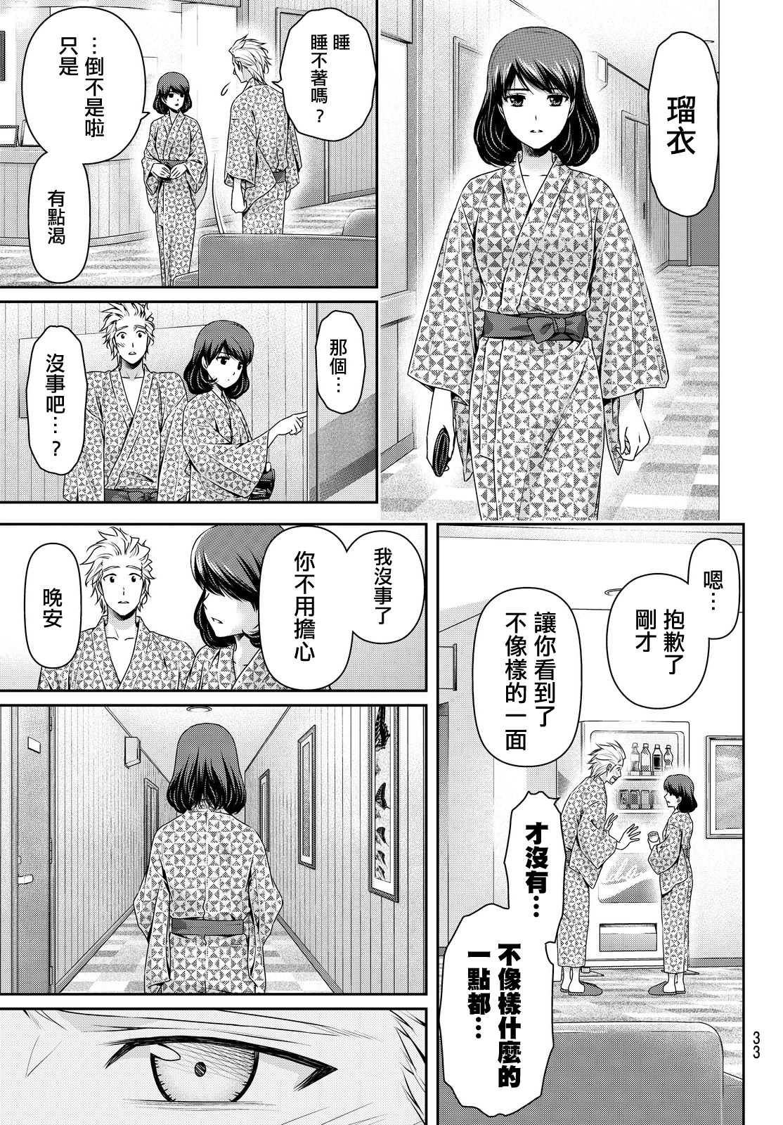 《家有女友》漫画 095话