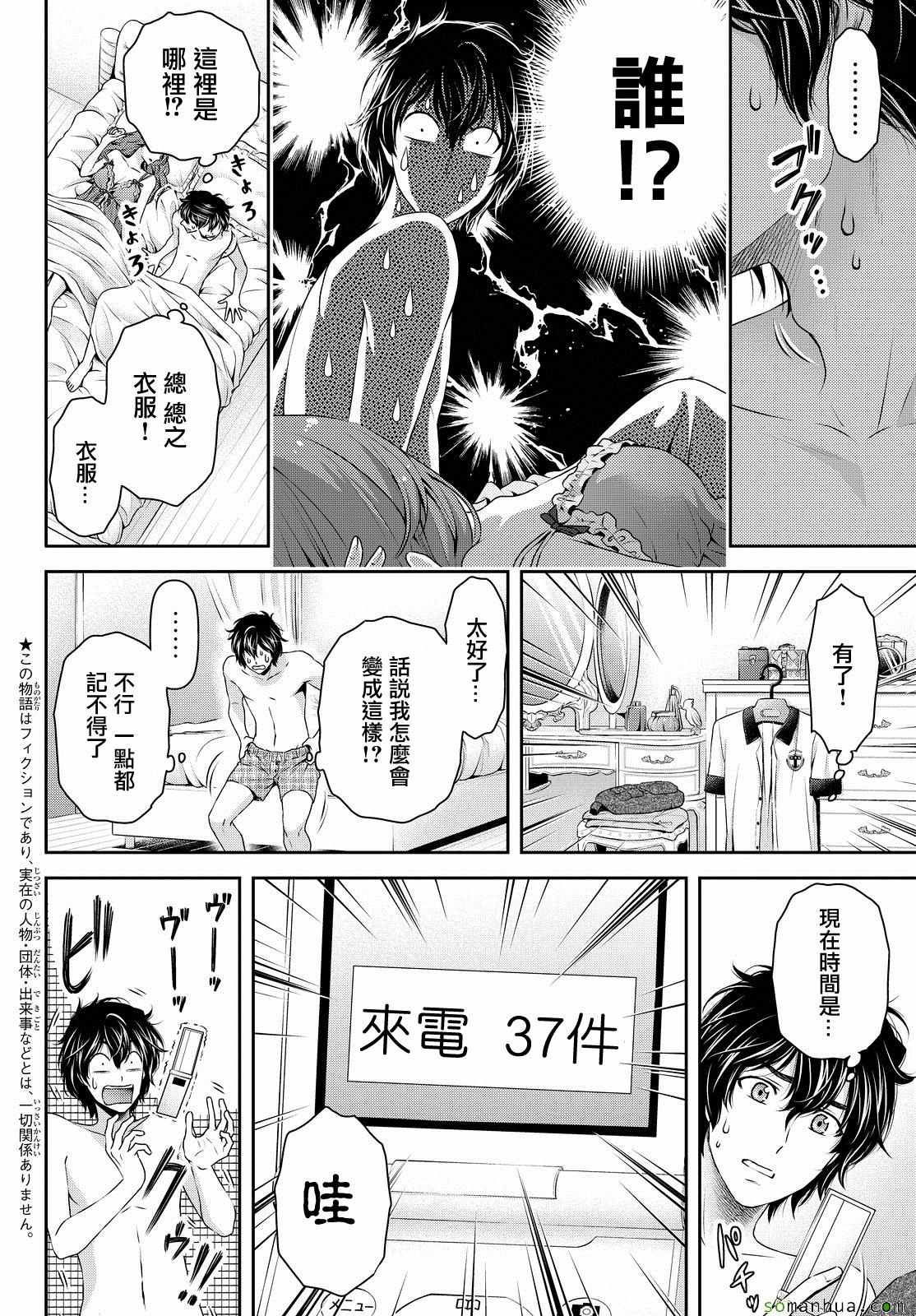 《家有女友》漫画 099话