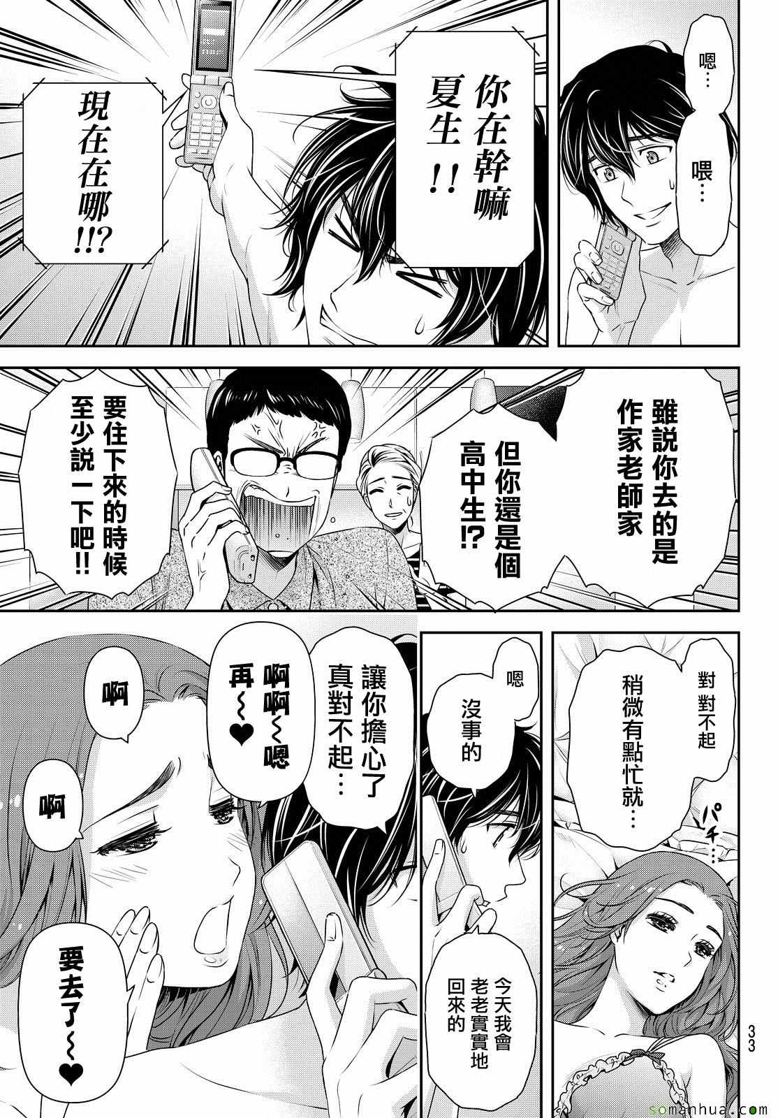 《家有女友》漫画 099话