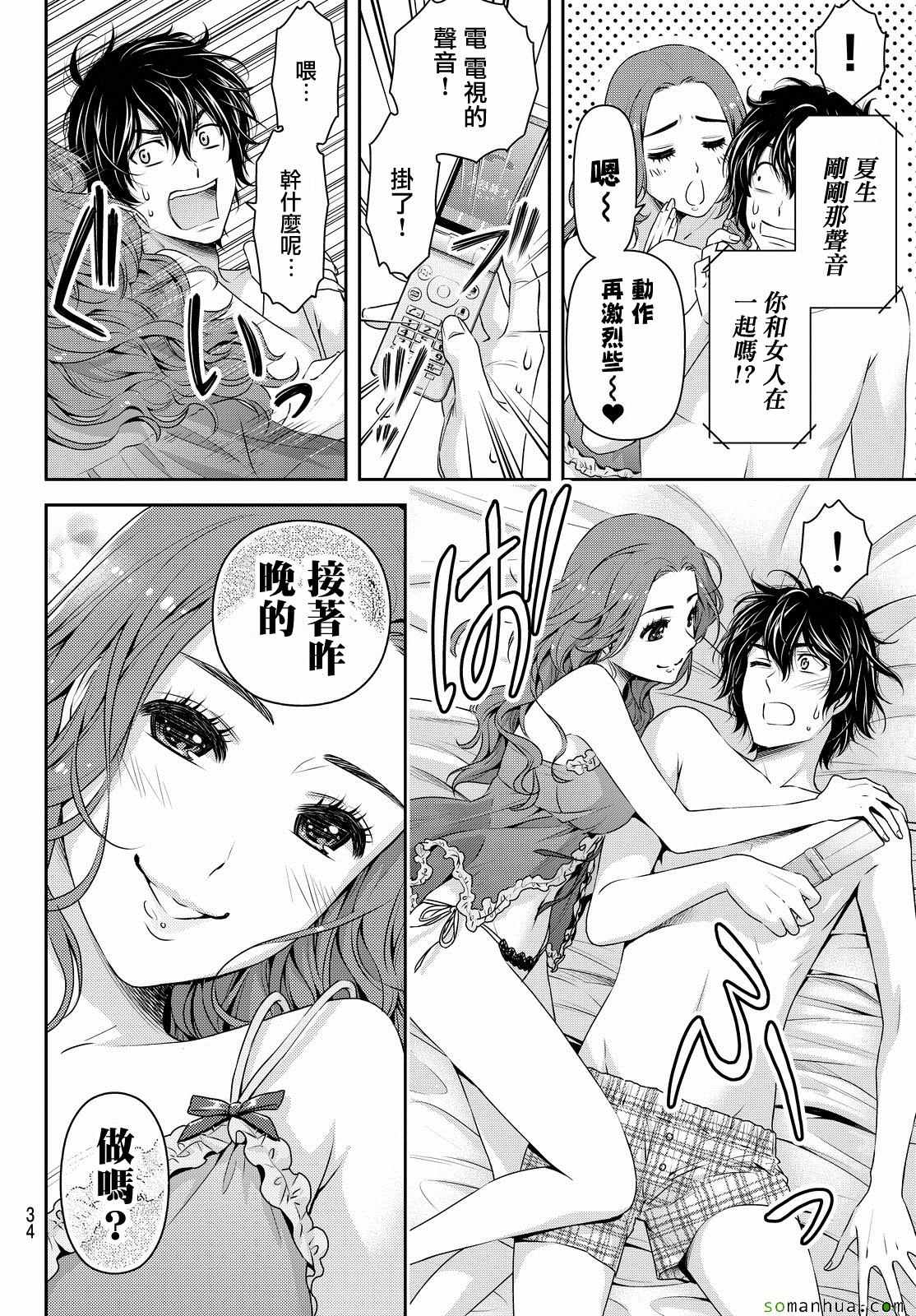 《家有女友》漫画 099话