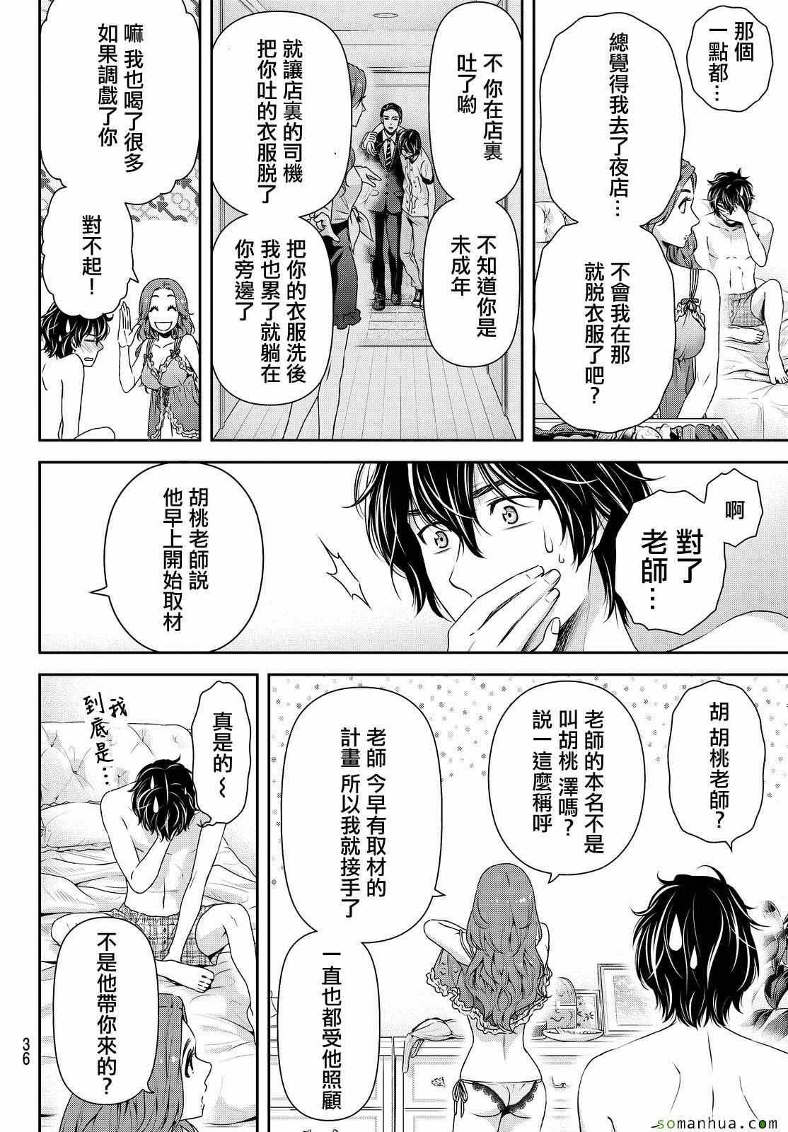 《家有女友》漫画 099话