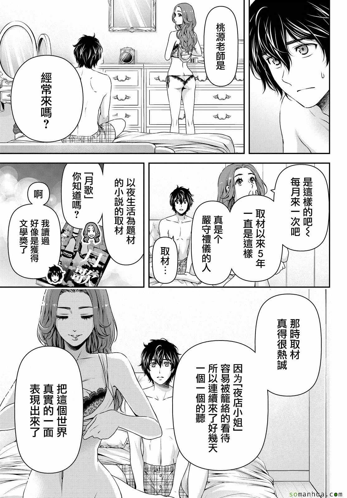 《家有女友》漫画 099话