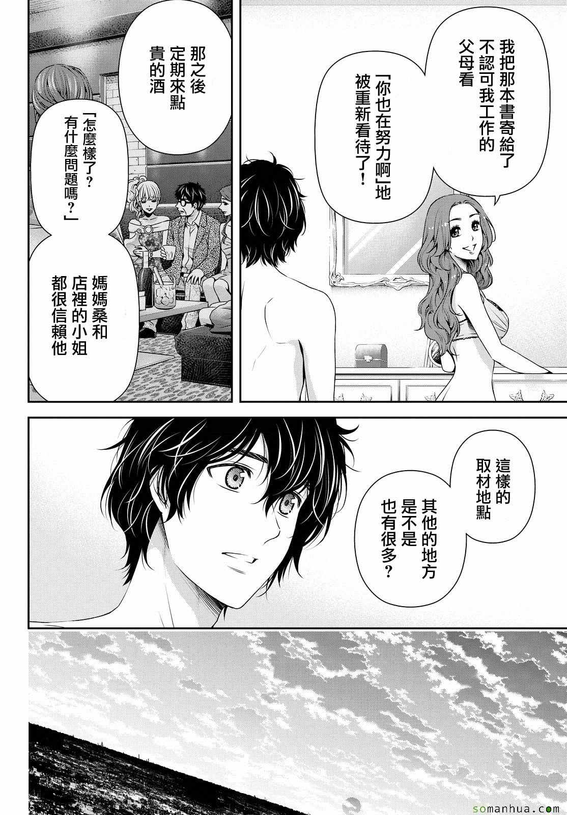 《家有女友》漫画 099话