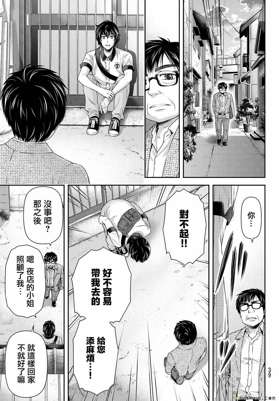 《家有女友》漫画 099话