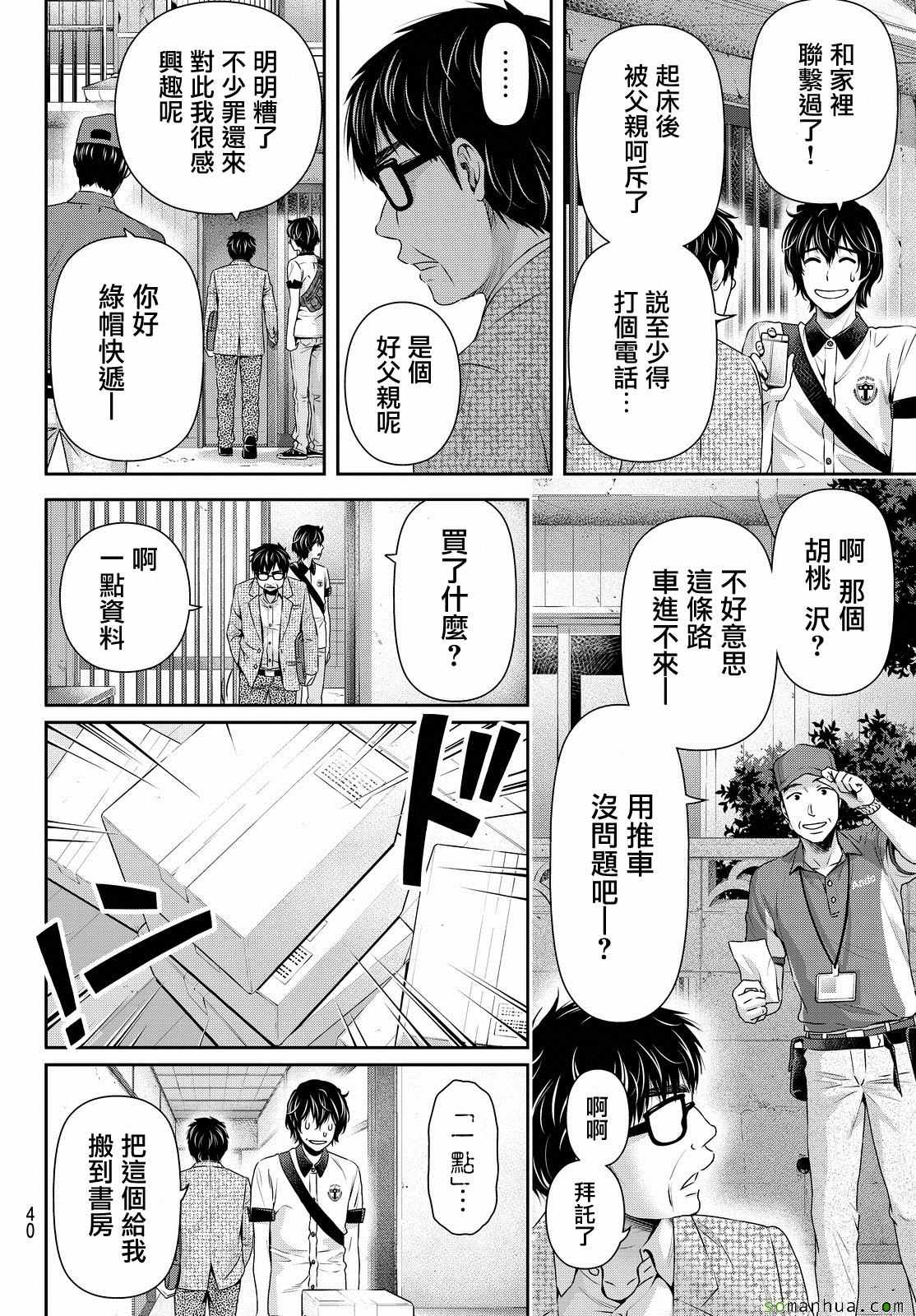 《家有女友》漫画 099话