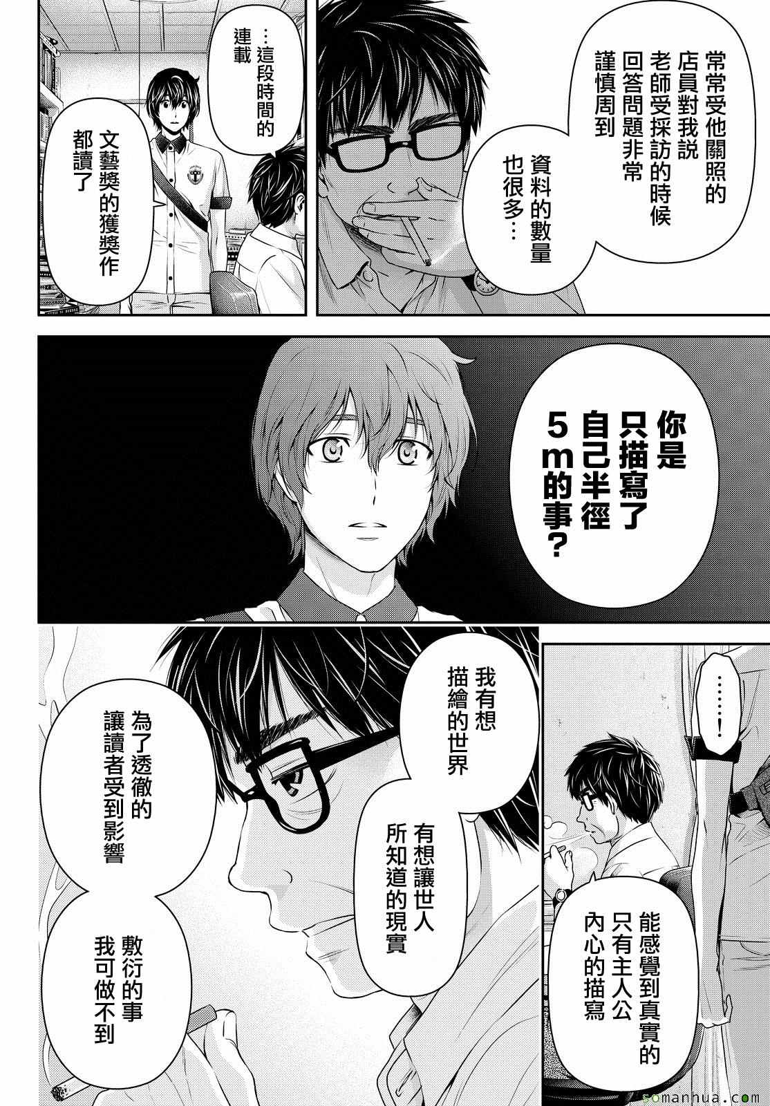 《家有女友》漫画 099话