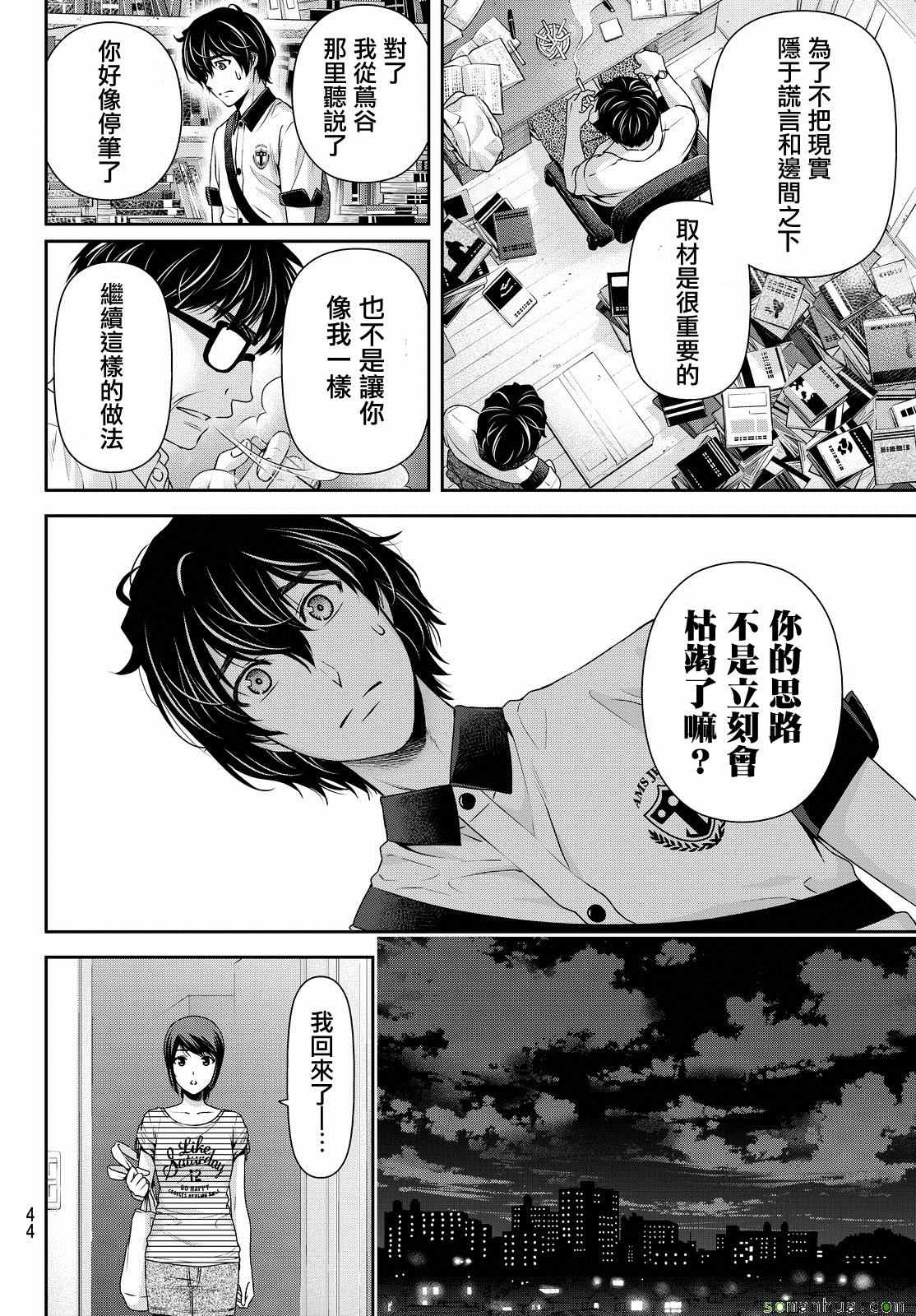 《家有女友》漫画 099话