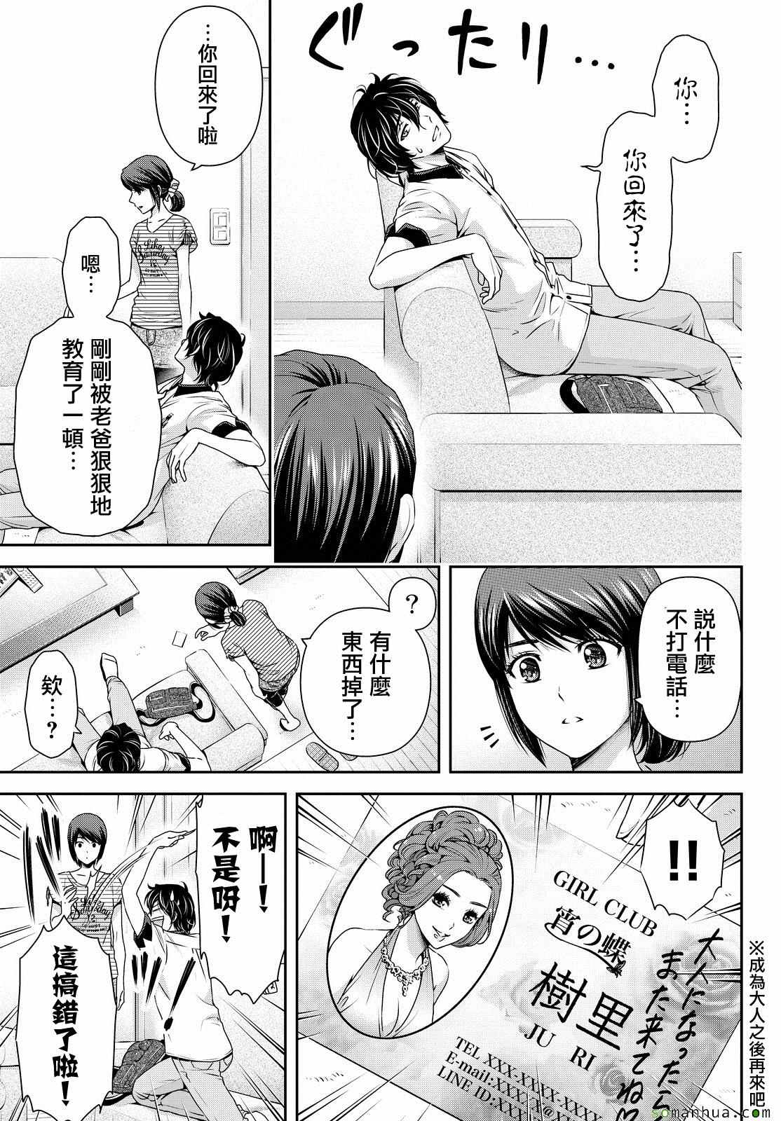 《家有女友》漫画 099话