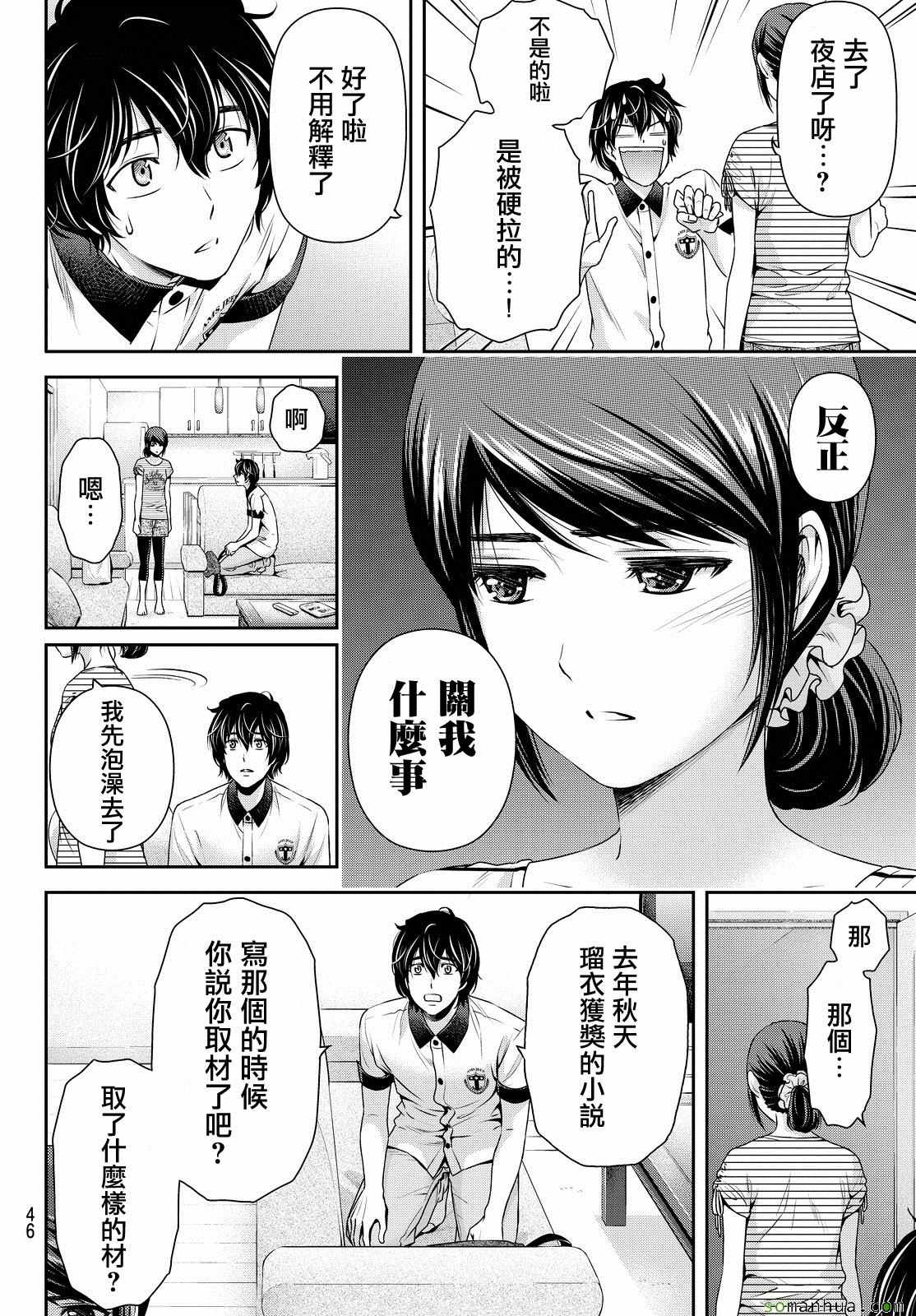 《家有女友》漫画 099话