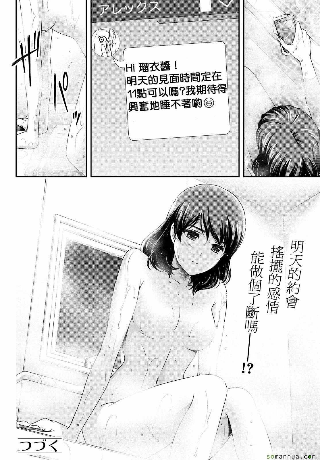 《家有女友》漫画 099话