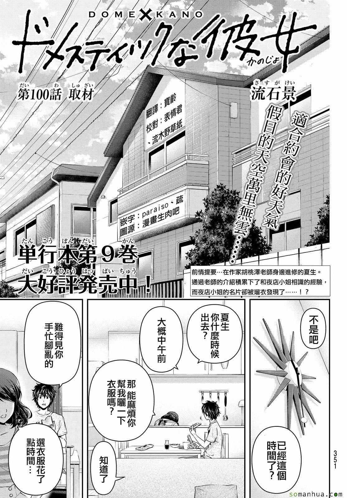 《家有女友》漫画 100话