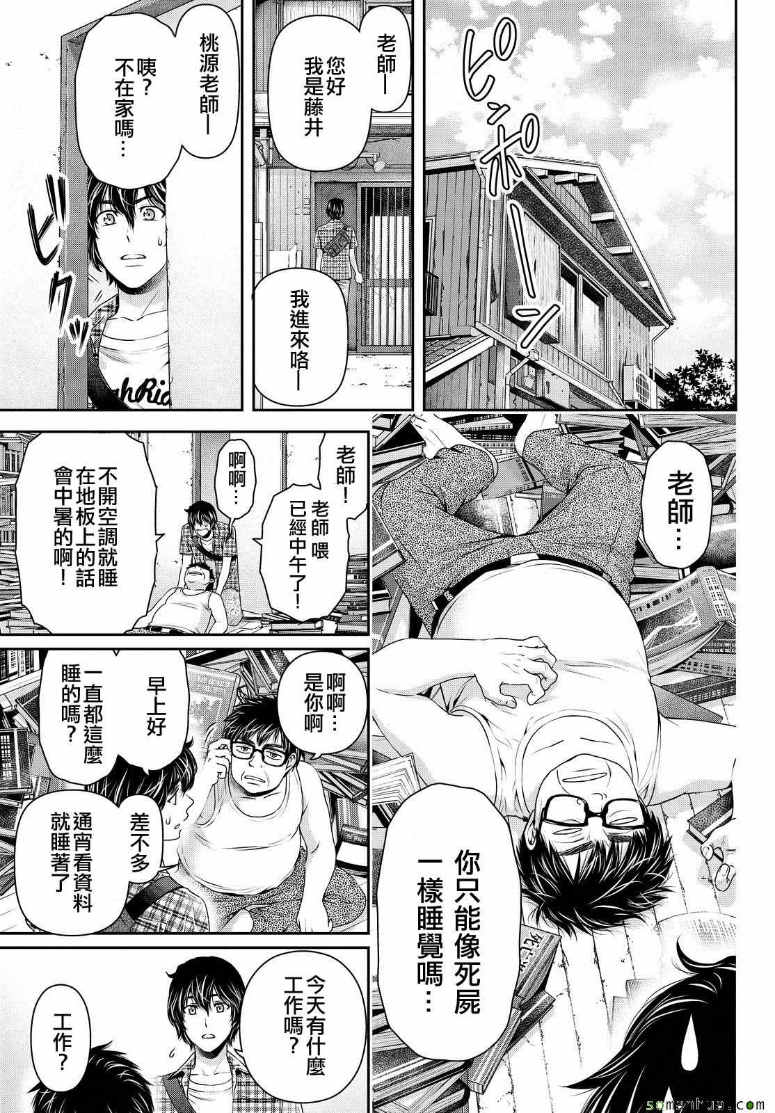 《家有女友》漫画 100话