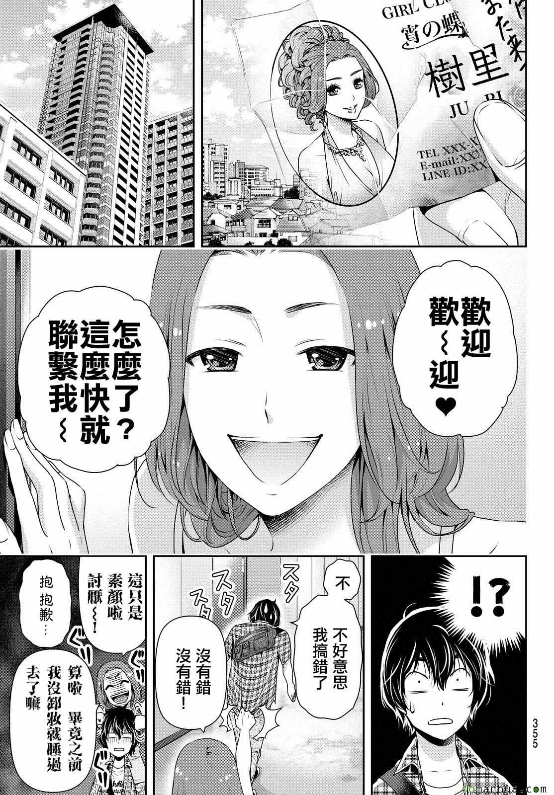 《家有女友》漫画 100话