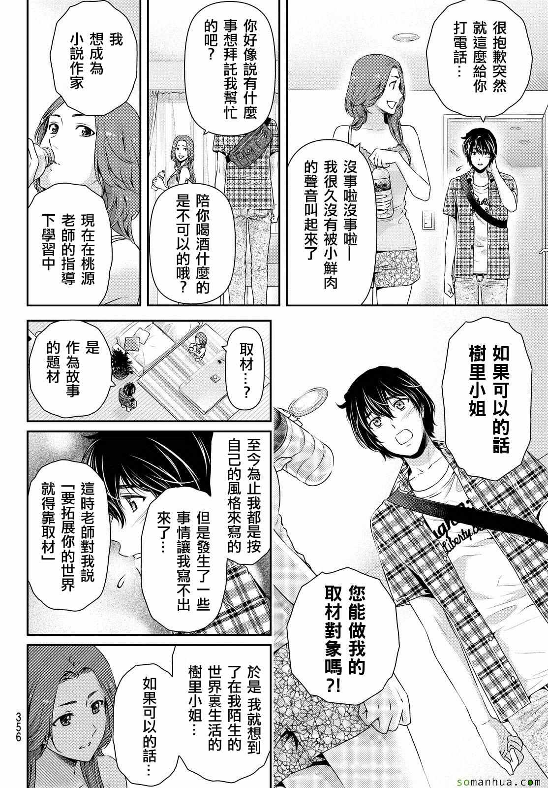 《家有女友》漫画 100话