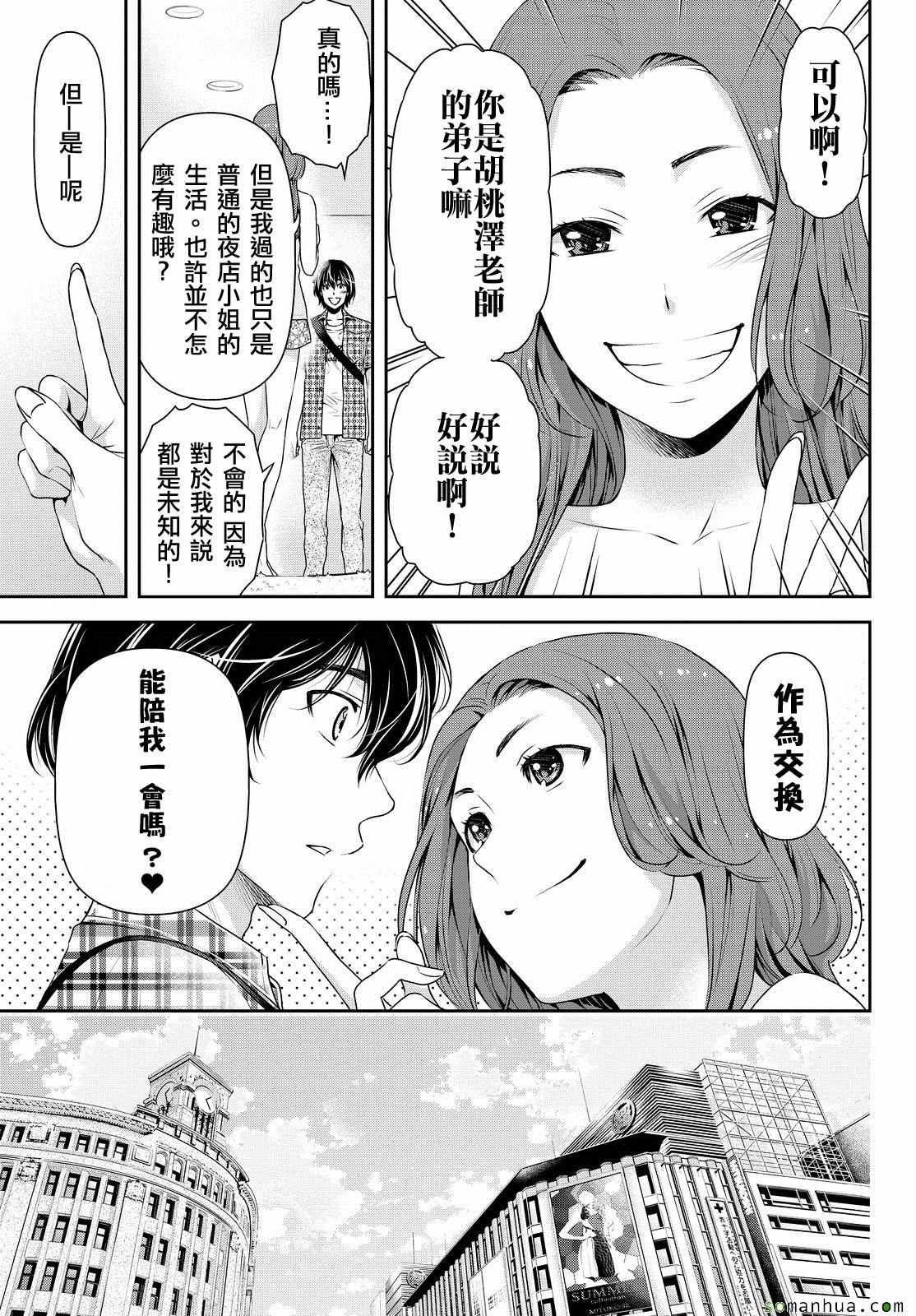 《家有女友》漫画 100话