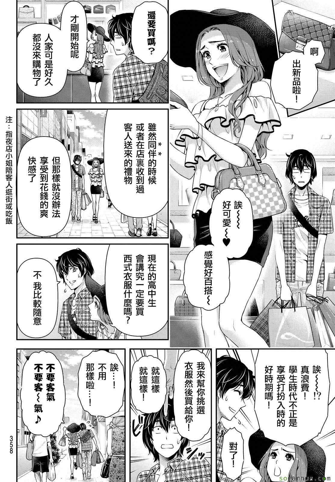 《家有女友》漫画 100话