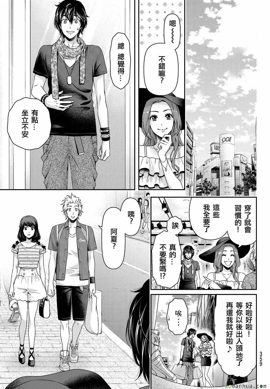 《家有女友》漫画 100话