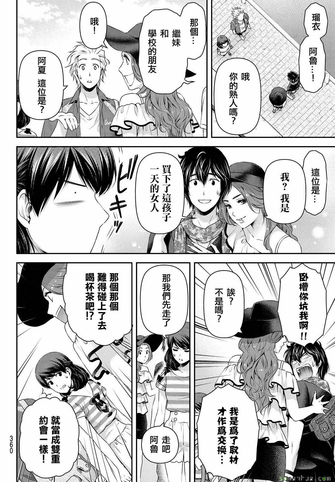 《家有女友》漫画 100话