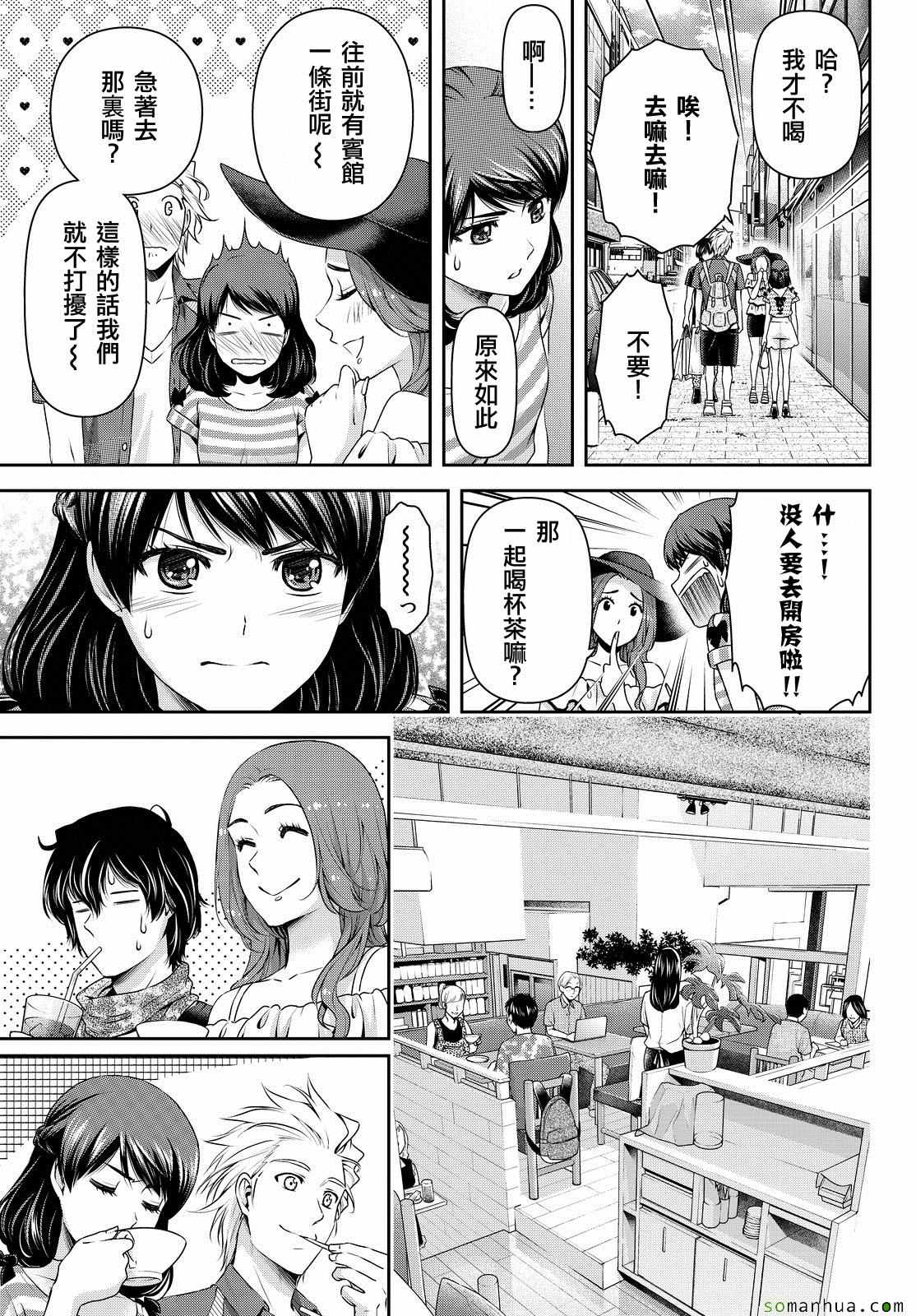 《家有女友》漫画 100话